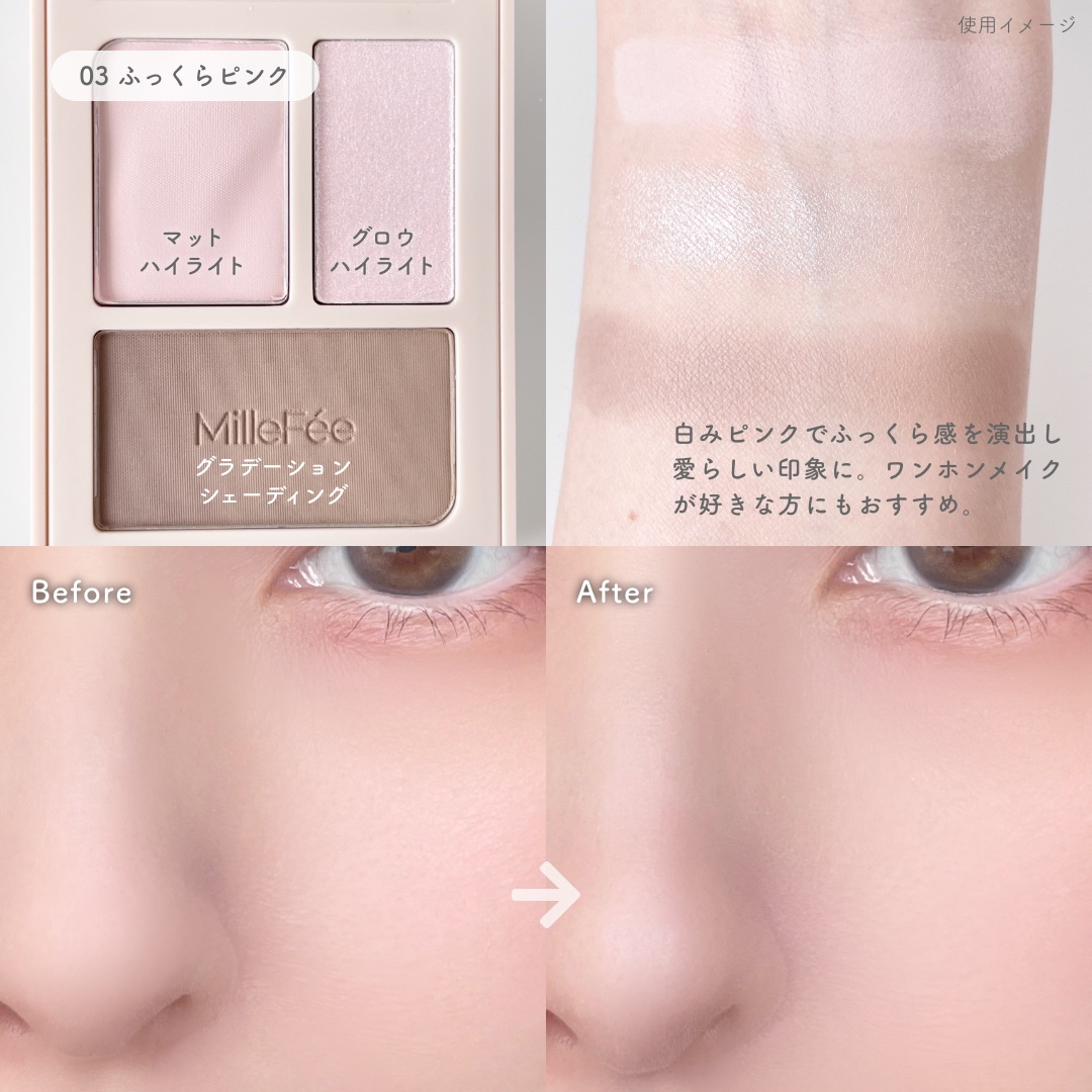 チート顔コントゥアパレット/MilleFée/パウダーハイライトを使ったクチコミ（3枚目）