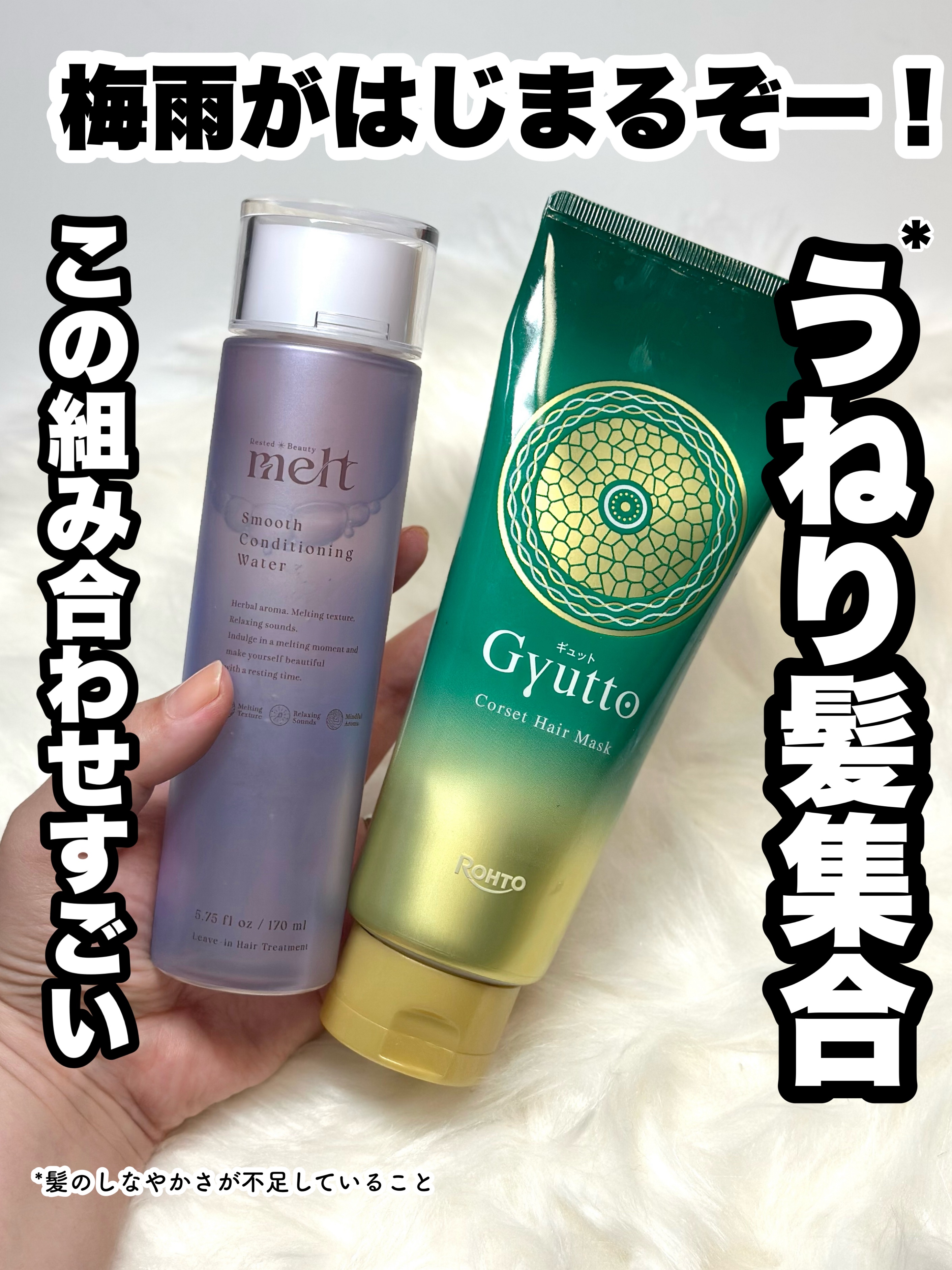 スムース コンディショニング ウォーター/melt/アウトバストリートメントを使ったクチコミ（1枚目）