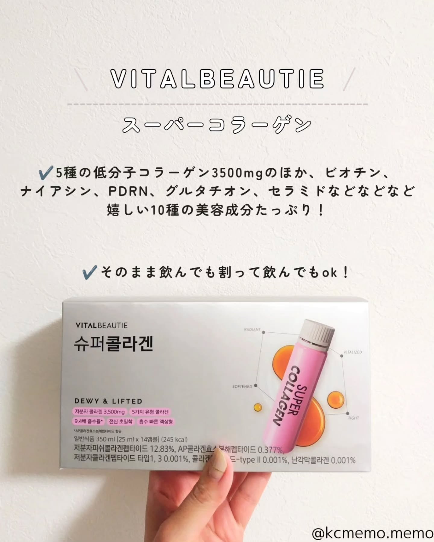 スーパーコラーゲンアンプル/VITALBEAUTIE/美容ドリンクを使ったクチコミ（2枚目）