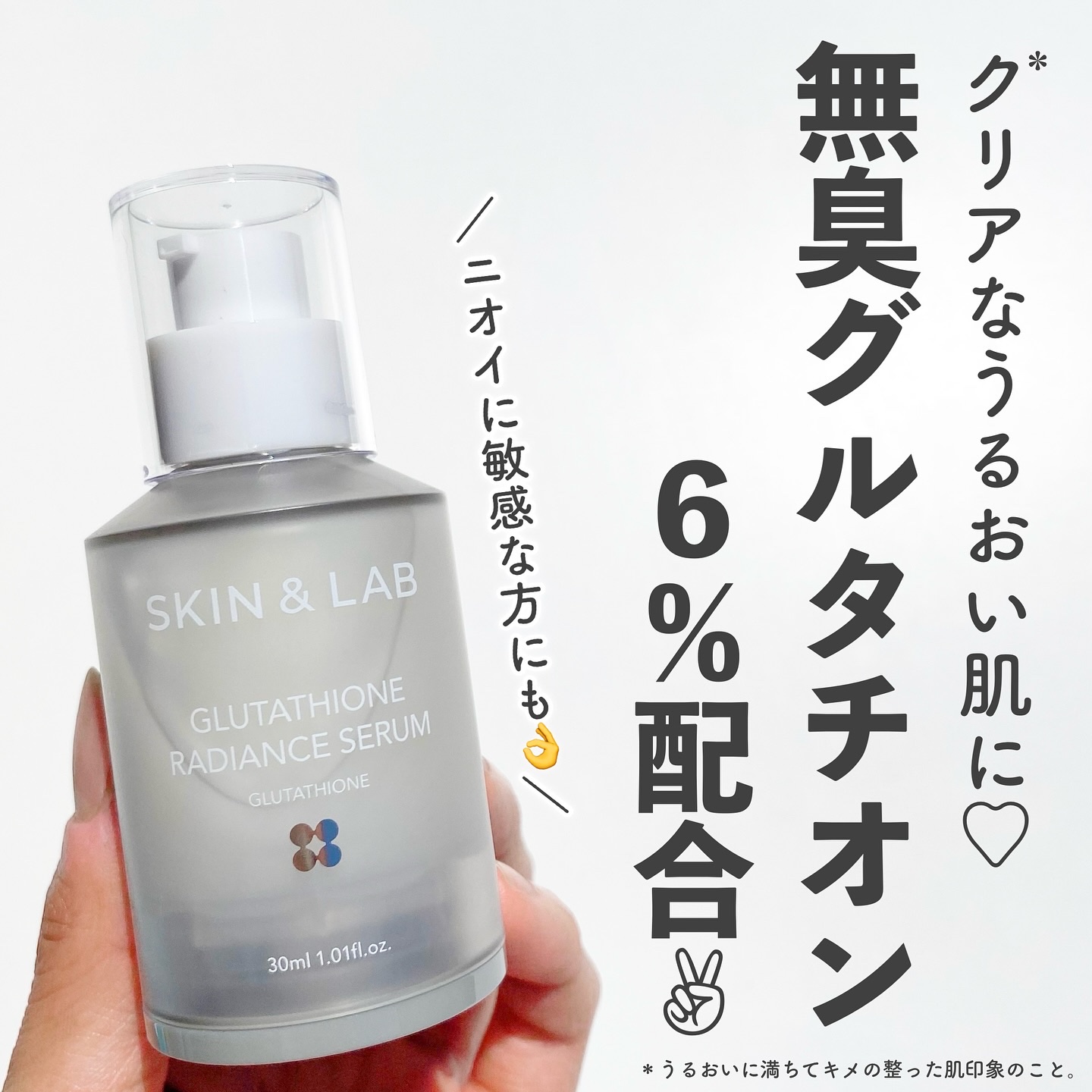 グルタチオンラディアンスセラム/SKIN&LAB/美容液を使ったクチコミ（1枚目）