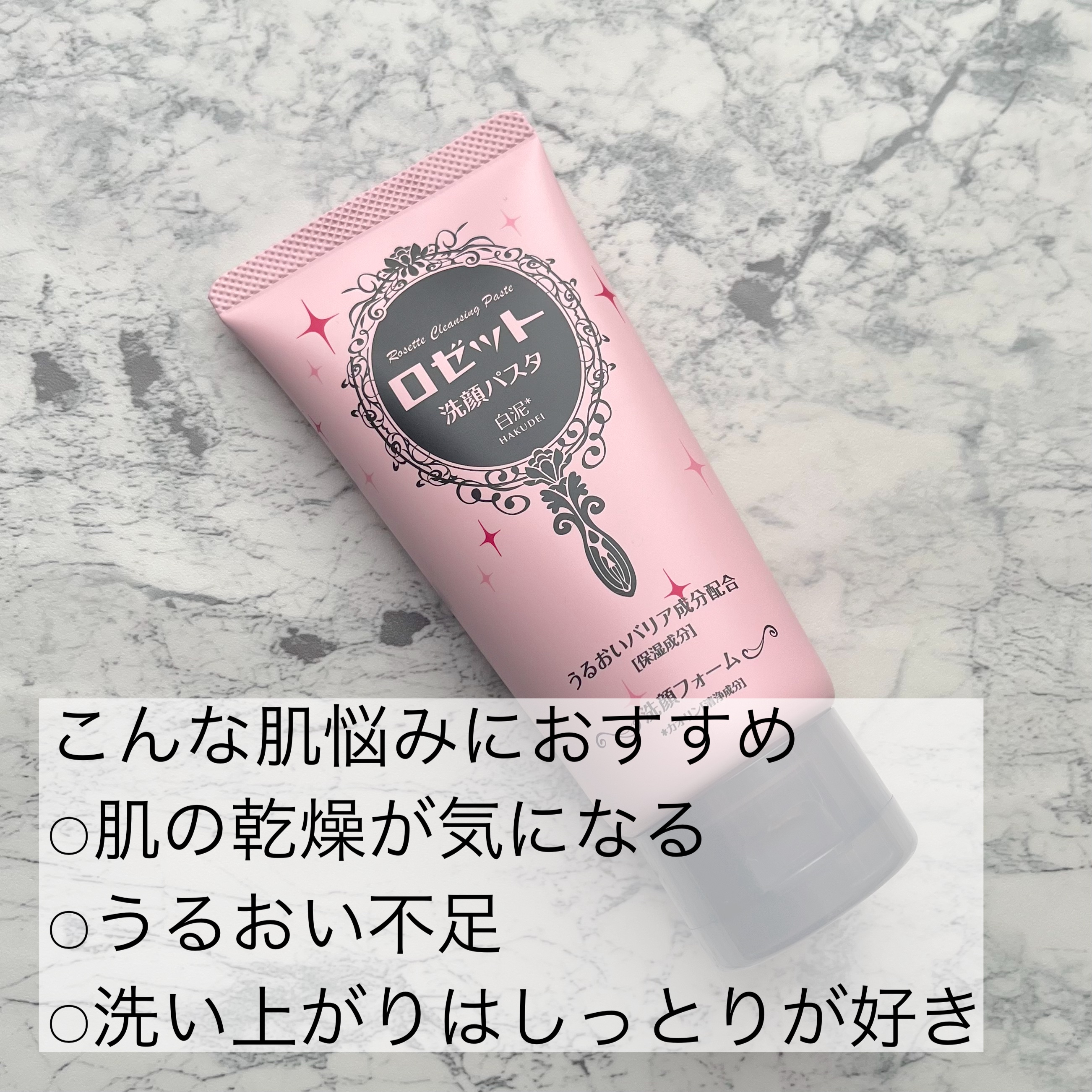 洗顔パスタ 白泥/ロゼット/洗顔フォームを使ったクチコミ（2枚目）
