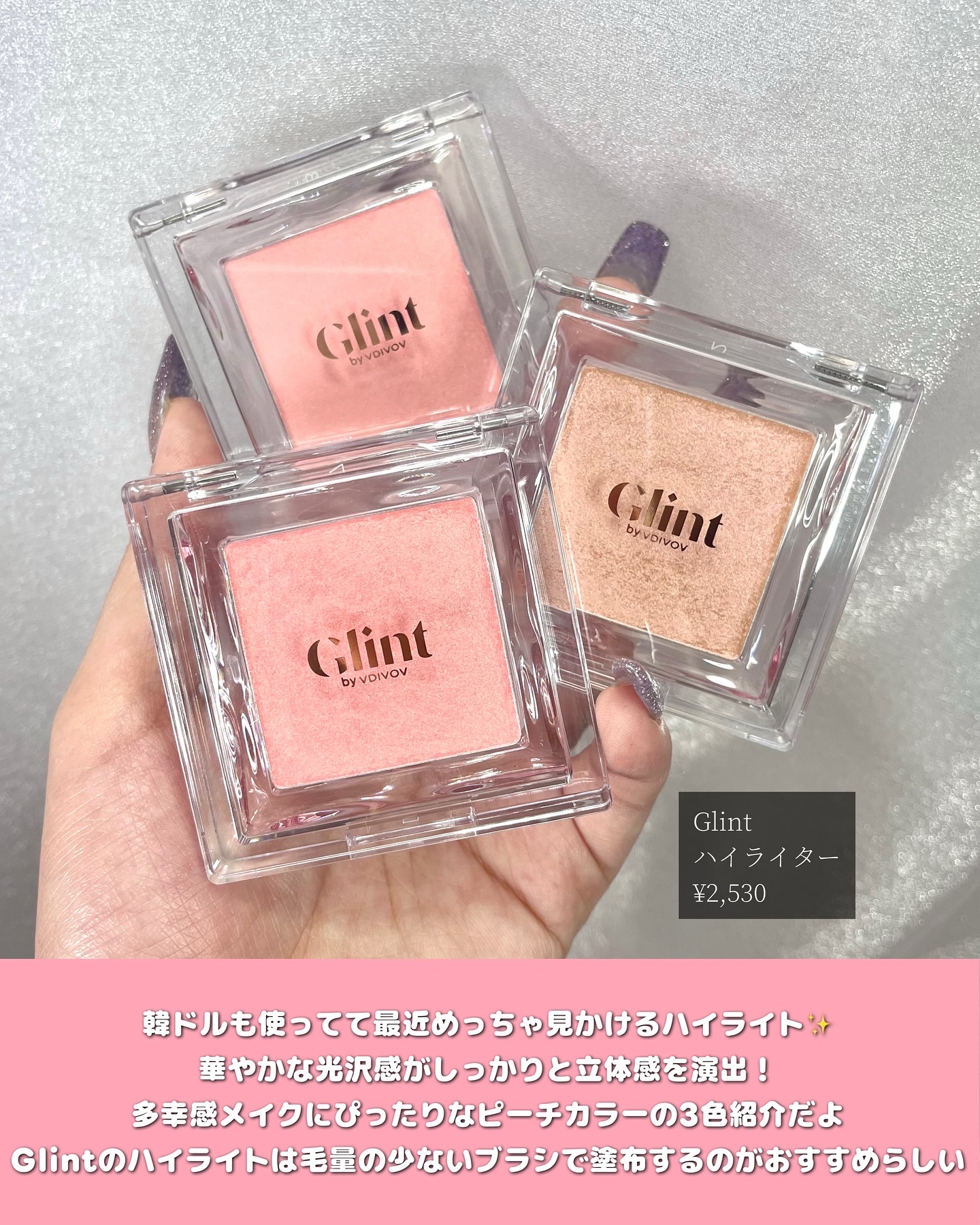 ハイライター/Glint/パウダーハイライトを使ったクチコミ（2枚目）