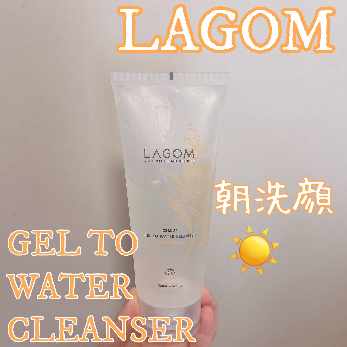 ジェルトゥウォーター クレンザー(KI)(朝洗顔料)/LAGOM /その他洗顔料を使ったクチコミ(1枚目)