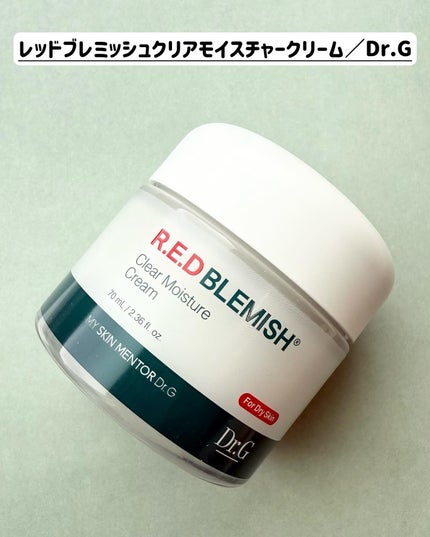 レッドブレミッシュ クリアモイスチャークリーム/Dr.G/フェイスクリームを使ったクチコミ(2枚目)