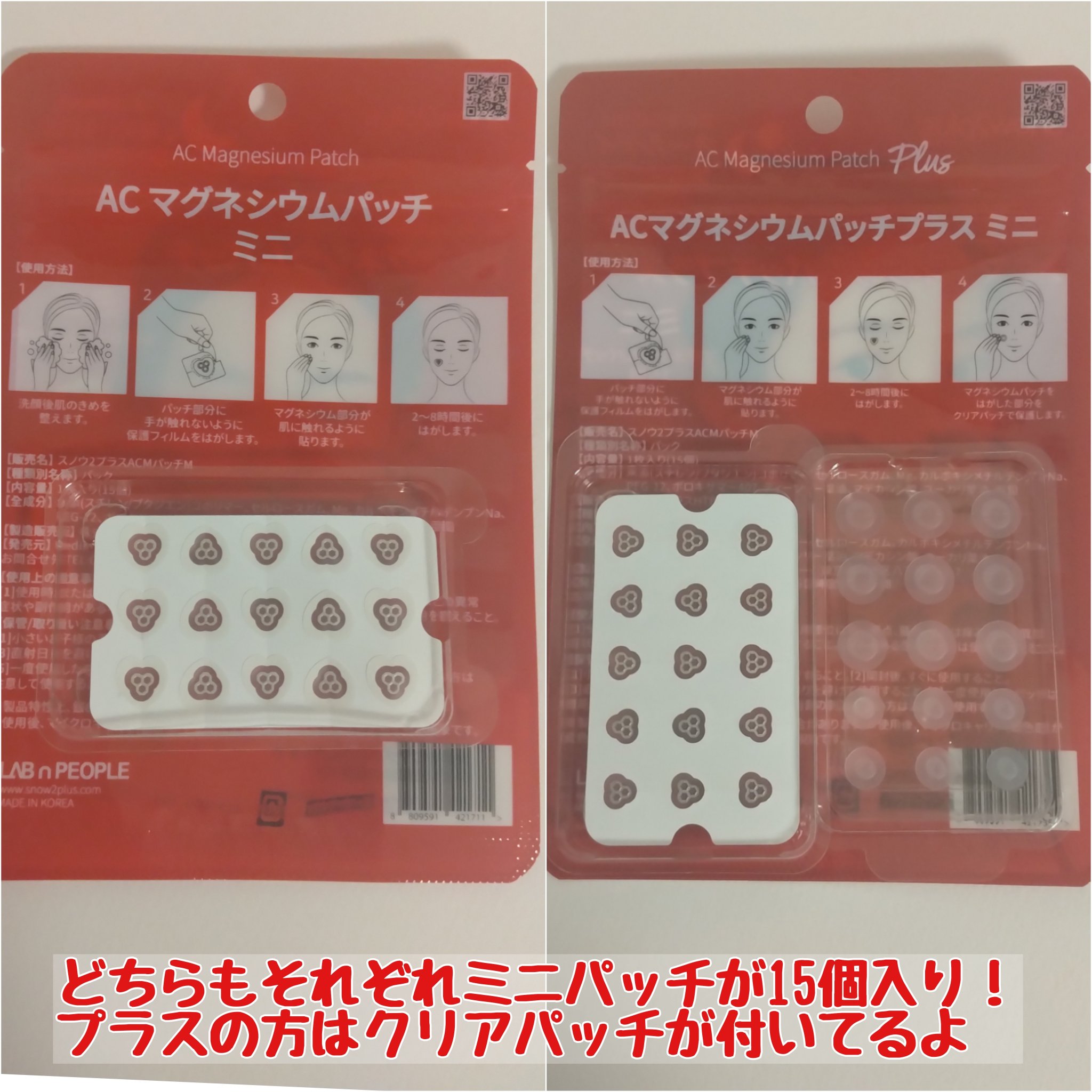 ACマグネシウムパッチ　ミニ/スノーツープラス/にきびパッチを使ったクチコミ（2枚目）