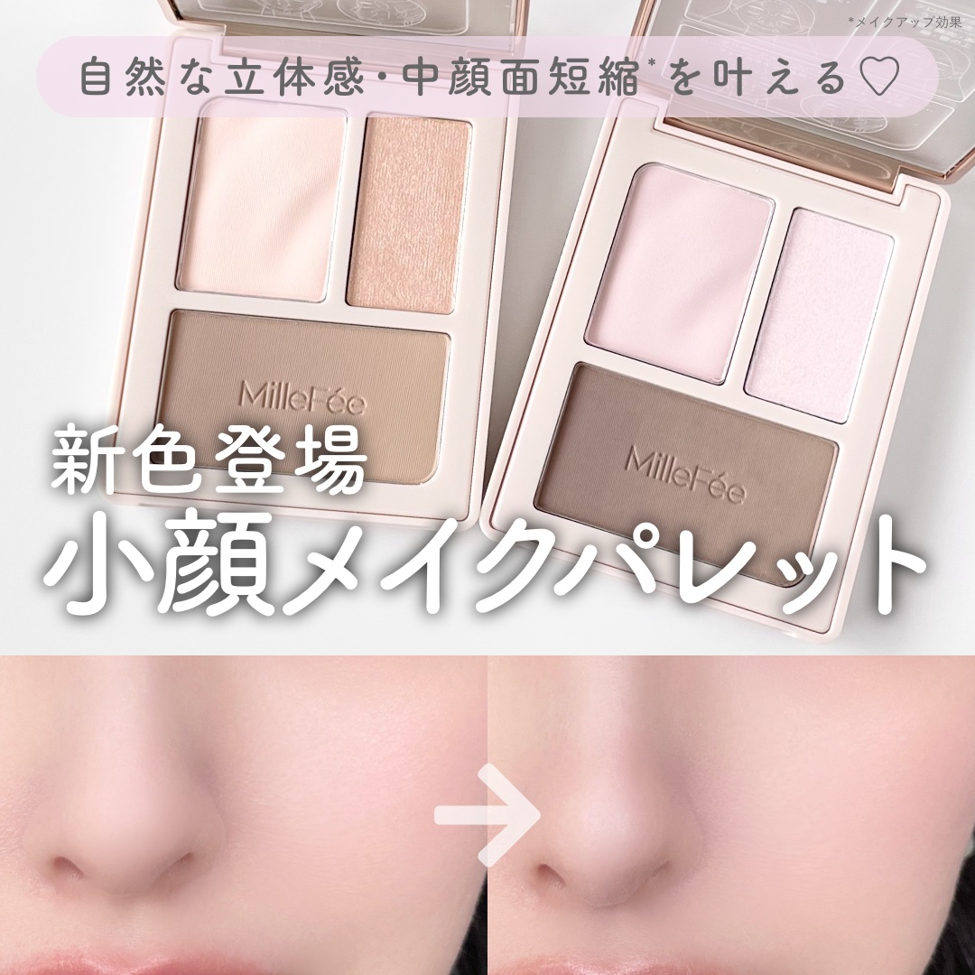 チート顔コントゥアパレット/MilleFée/パウダーハイライトを使ったクチコミ（1枚目）