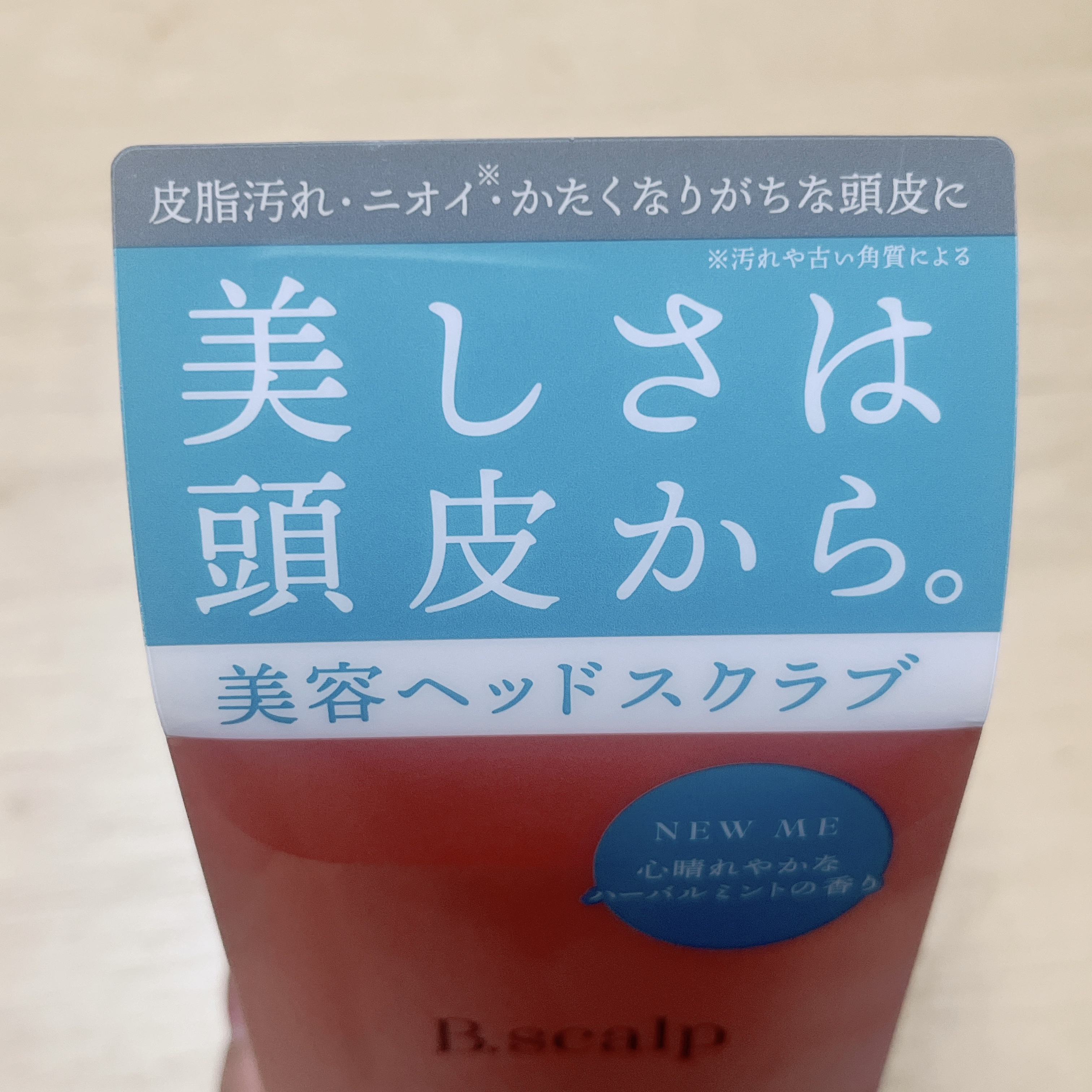 B.scalp　ヘッドスクラブ　  NEW ME/B.scalp/ヘッドスクラブを使ったクチコミ（2枚目）