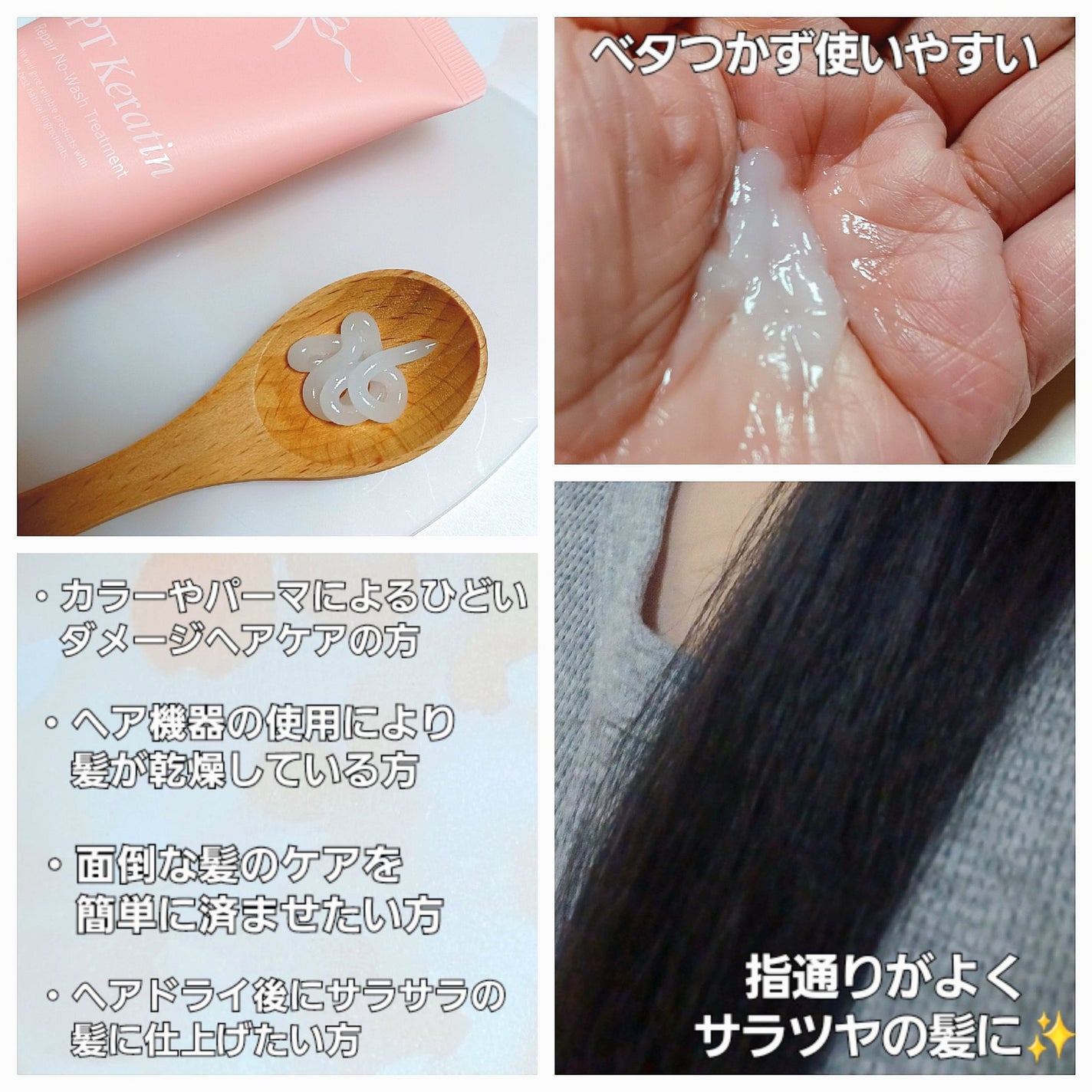 LPTケラチンリペア ノーウォッシュトリートメント/Daleaf/アウトバストリートメントを使ったクチコミ(2枚目)