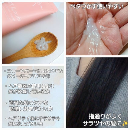 LPTケラチンリペア ノーウォッシュトリートメント/Daleaf/アウトバストリートメントを使ったクチコミ(2枚目)