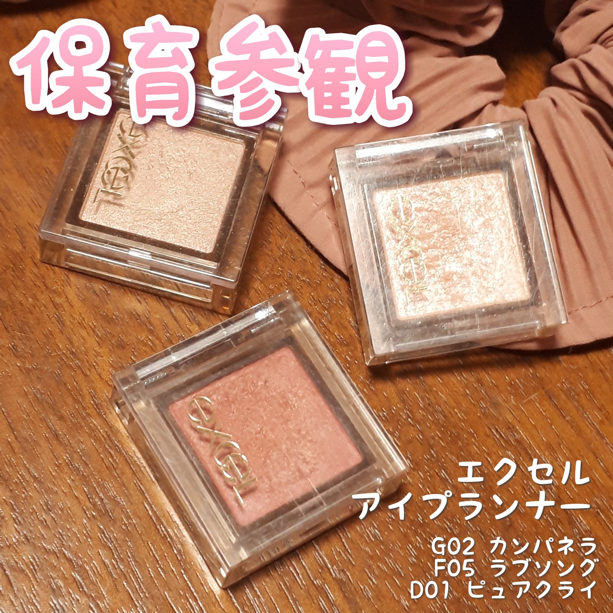 アイプランナー/excel/単色アイシャドウを使ったクチコミ（1枚目）