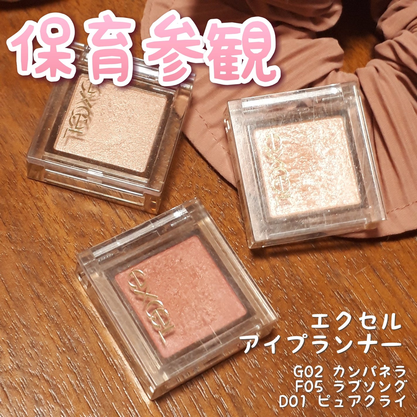 アイプランナー/excel/単色アイシャドウを使ったクチコミ(1枚目)