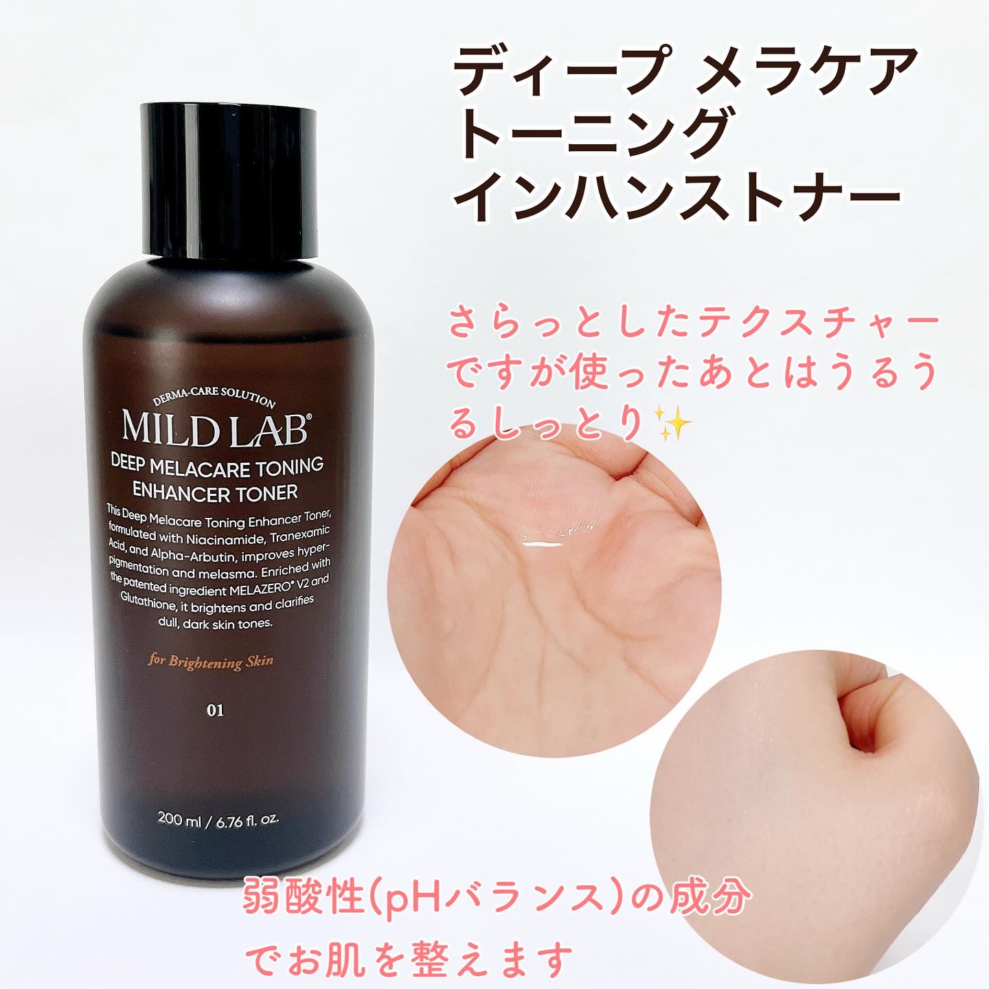 ディープ メラケア 美容液/Mildlab/美容液を使ったクチコミ（2枚目）