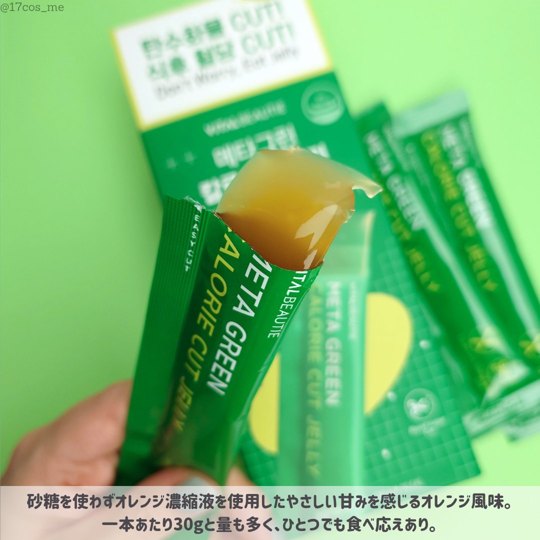 メタグリーン カロリーカットゼリー/VITALBEAUTIE/ボディサプリメントを使ったクチコミ（3枚目）