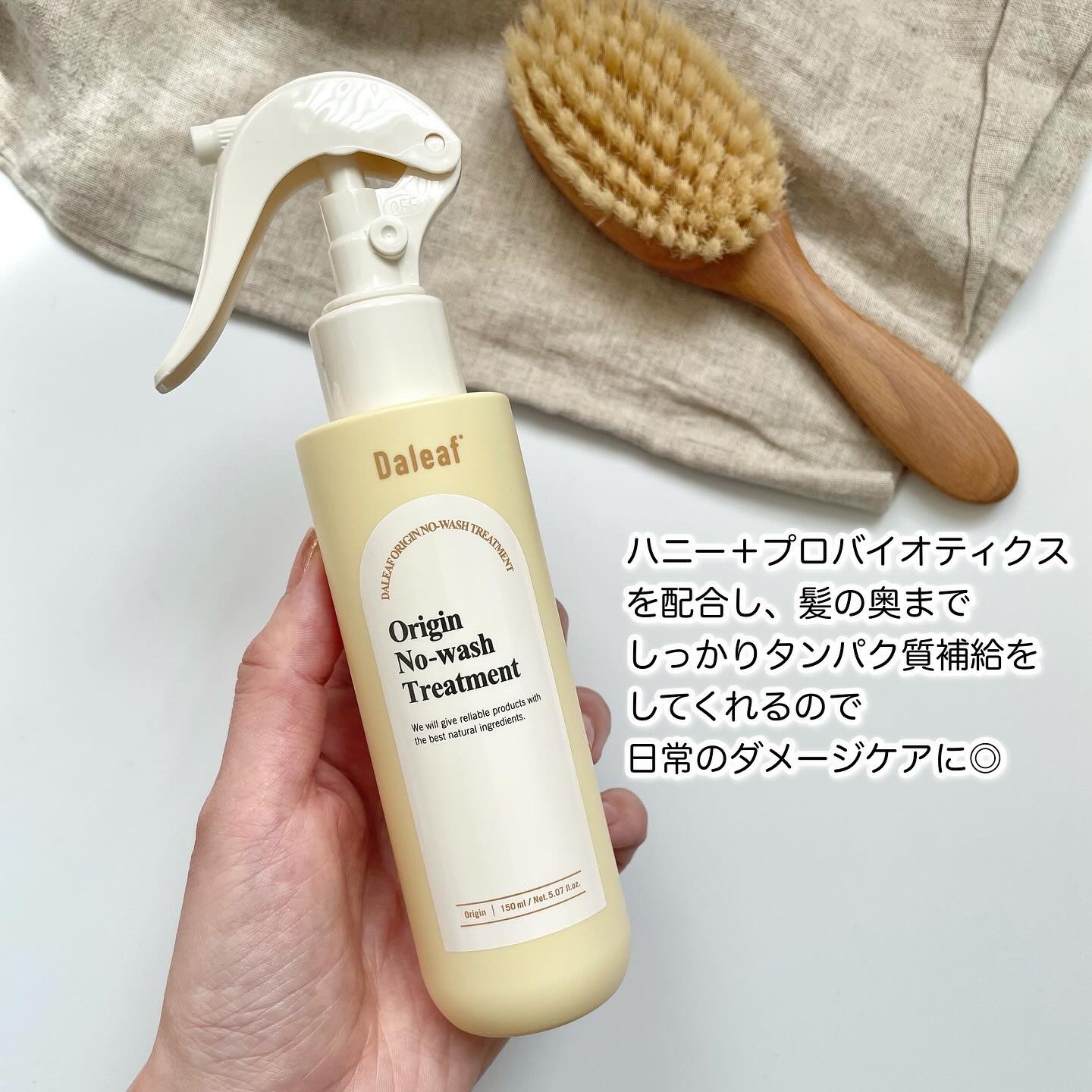 オリジン ノーウォッシュトリートメント/Daleaf/アウトバストリートメントを使ったクチコミ（2枚目）
