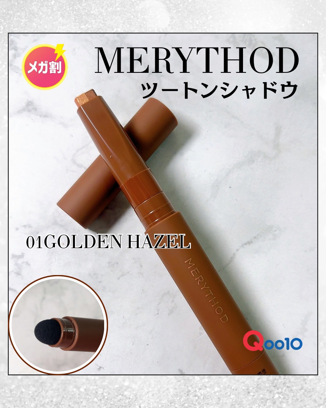 ツートーンシャドウ/MERYTHOD/スティックアイシャドウを使ったクチコミ（1枚目）