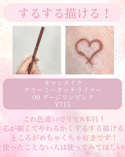 クリーミータッチライナー/キャンメイク/ジェルアイライナーを使ったクチコミ(1枚目)
