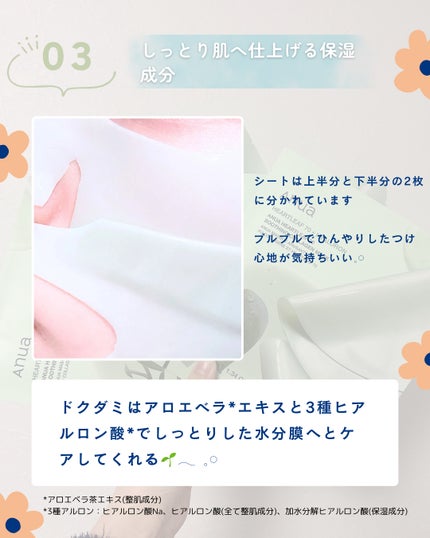 ドクダミ70スージングコラーゲンマスク/Anua/シートマスク・パックを使ったクチコミ(4枚目)