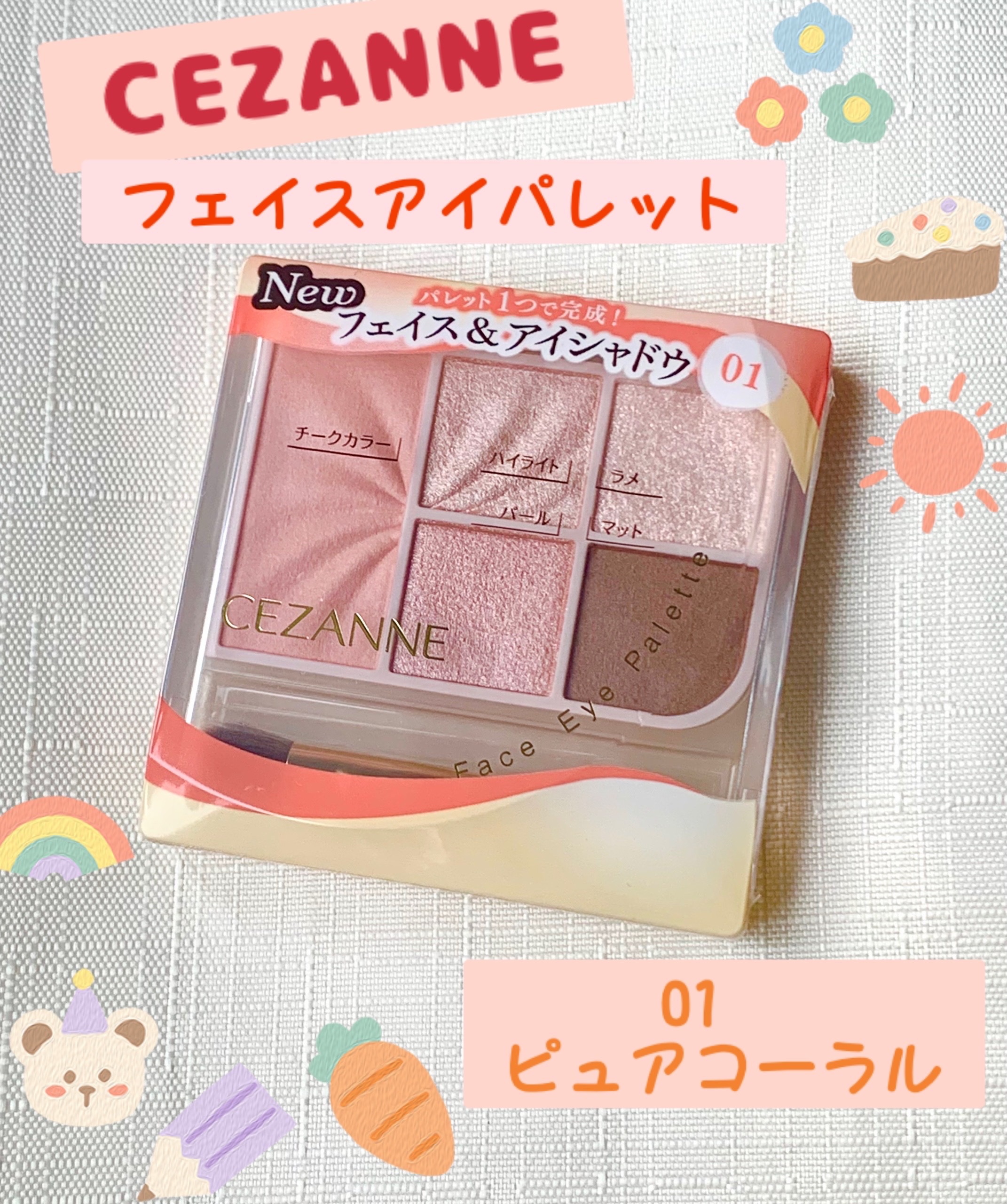 フェイスアイパレット/CEZANNE/アイシャドウを使ったクチコミ（1枚目）