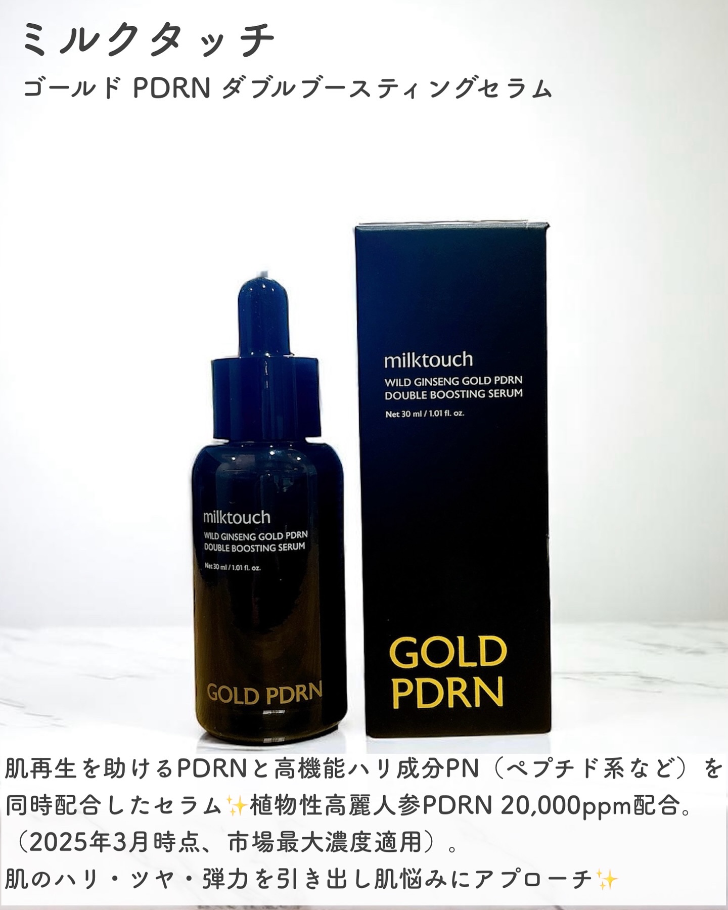 PDRN ダブルブースティングセラム /Milk Touch/美容液を使ったクチコミ（2枚目）