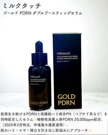 PDRN ダブルブースティングセラム /Milk Touch/美容液を使ったクチコミ(2枚目)