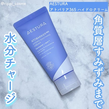 アトバリア365 ハイドロクリーム /AESTURA/フェイスクリームを使ったクチコミ(1枚目)
