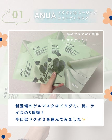 ドクダミ70スージングコラーゲンマスク/Anua/シートマスク・パックを使ったクチコミ(2枚目)