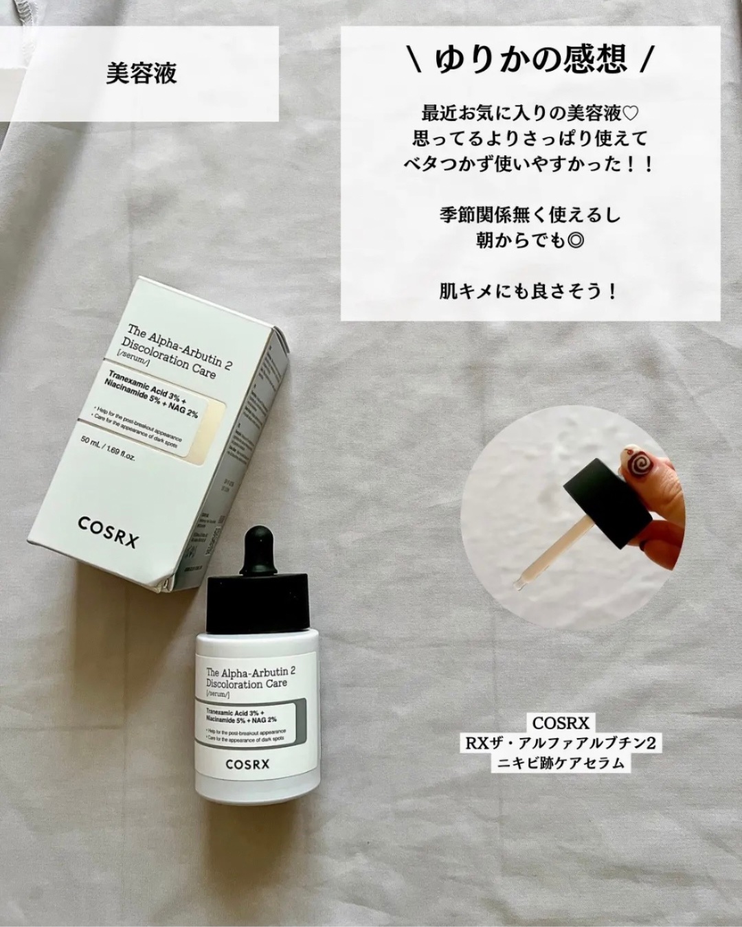 RXザ・アルファアルブチン2 ニキビ跡ケアセラム/COSRX/美容液を使ったクチコミ（3枚目）
