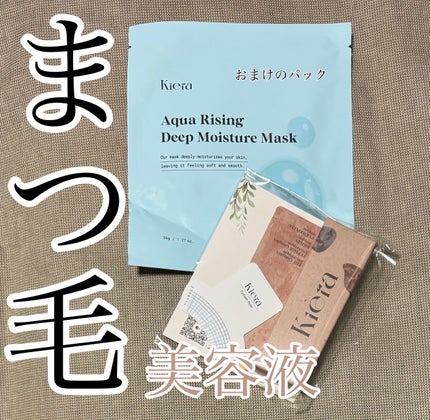 Blooming Eyelash Serum(透明)/KIERA/まつげ美容液を使ったクチコミ(1枚目)