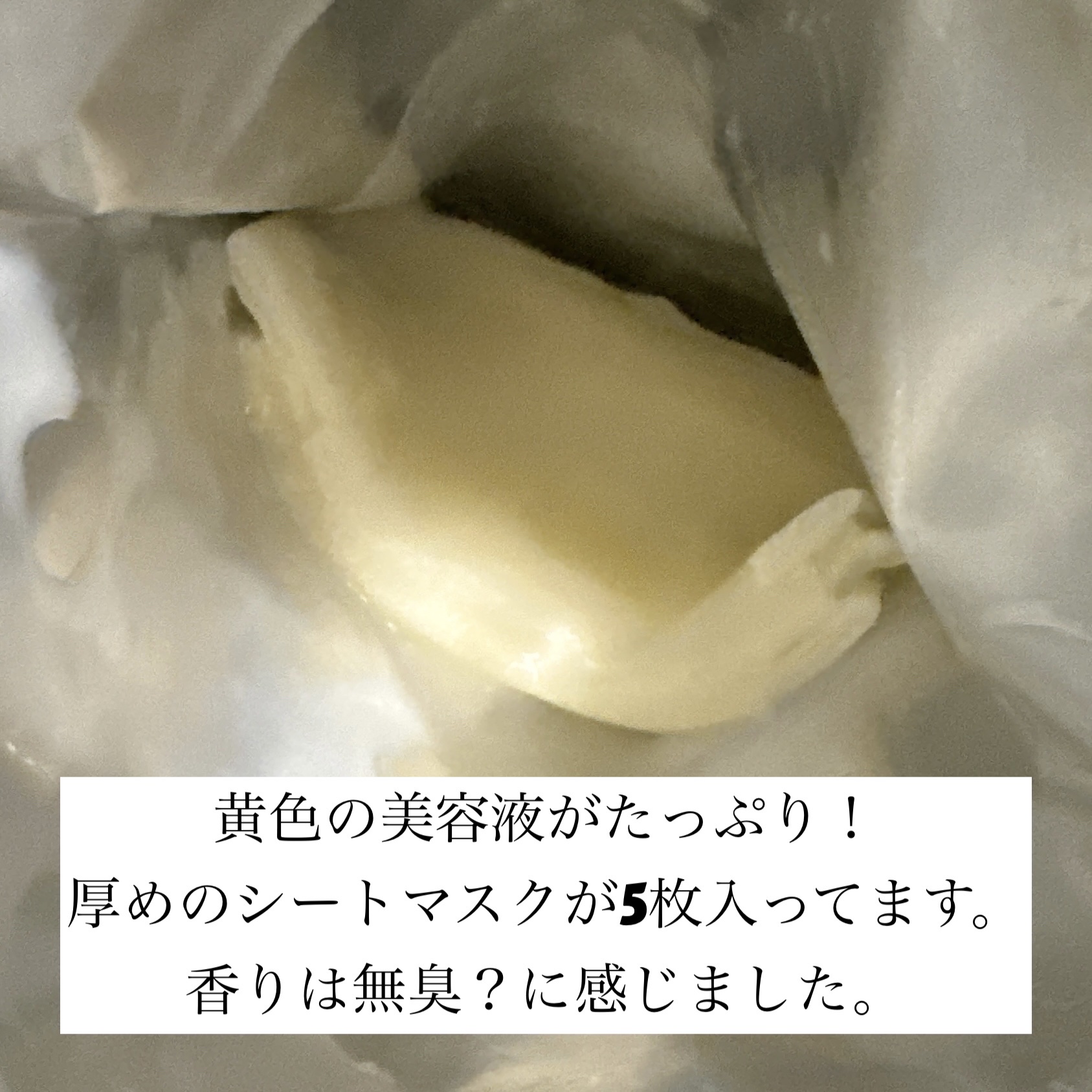 レチノール　PDRN　アドバンスド　マスク/innisfree/シートマスク・パックを使ったクチコミ（3枚目）