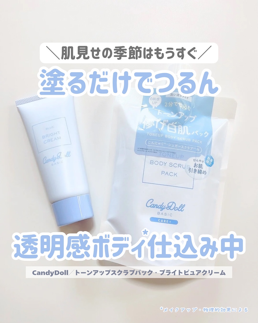ブライトピュアクリームＢ ブルー/CandyDoll/日焼け止めクリームを使ったクチコミ（1枚目）