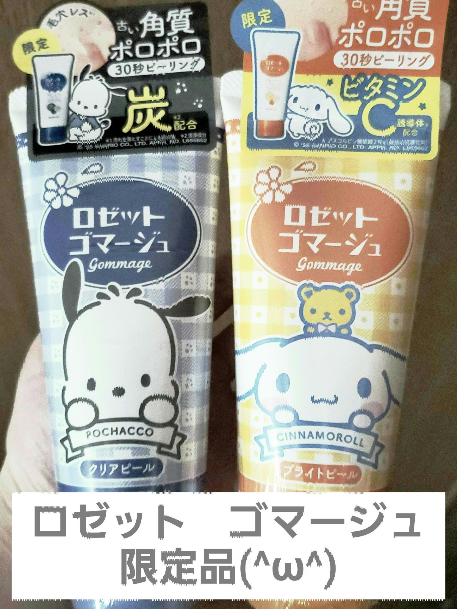 ロゼットゴマージュ クリアピール/ロゼット/スクラブ・ゴマージュを使ったクチコミ（1枚目）