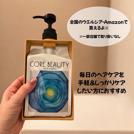 クリームシャンプー/CORE BEAUTY/市販シャンプーを使ったクチコミ(5枚目)