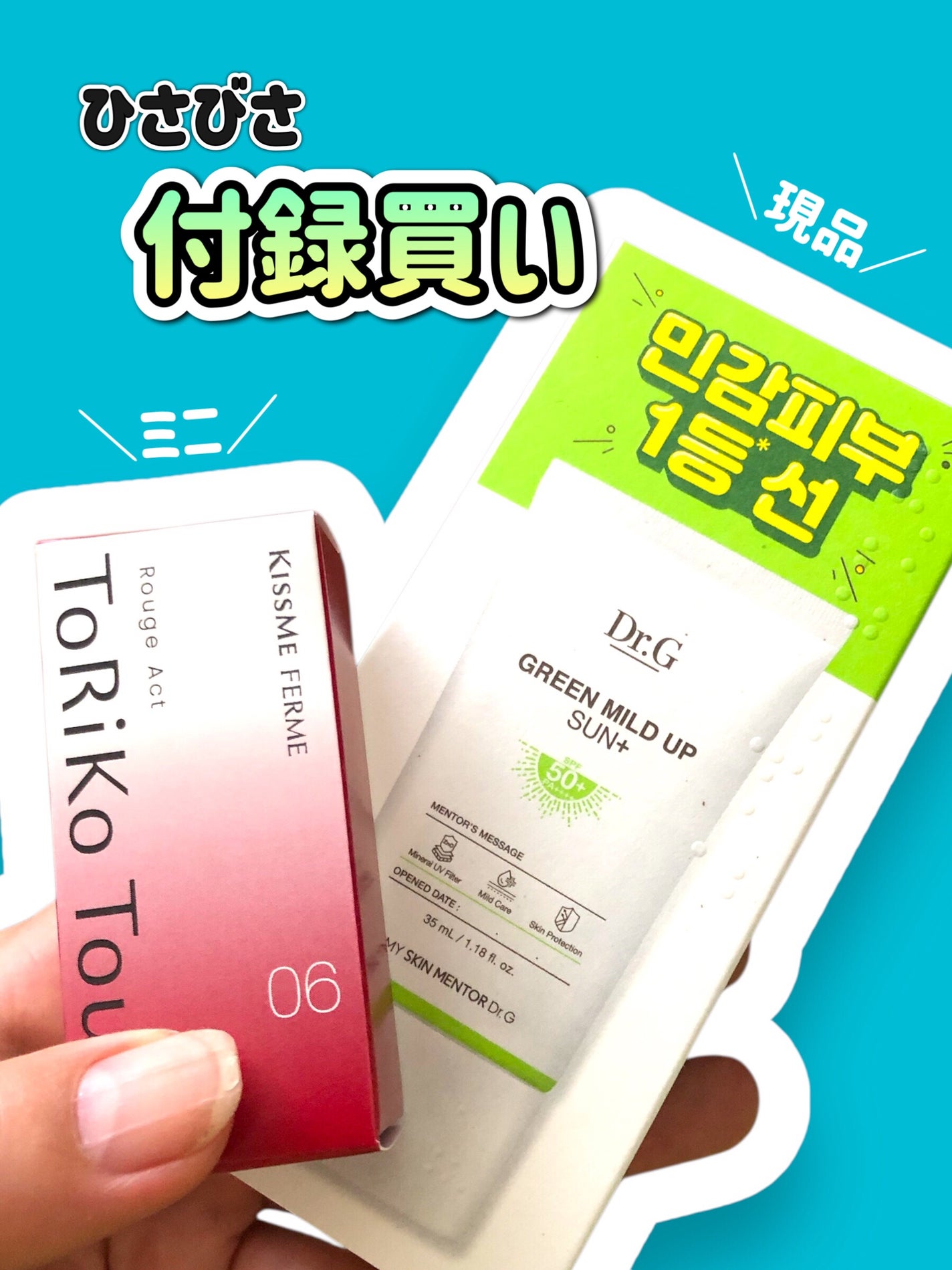 グリーンマイルドアップサンプラス/Dr.G/日焼け止めクリームを使ったクチコミ(1枚目)