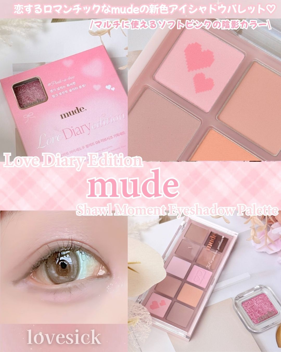 MDショールモーメント アイシャドウパレット/mude/アイシャドウパレットを使ったクチコミ（1枚目）