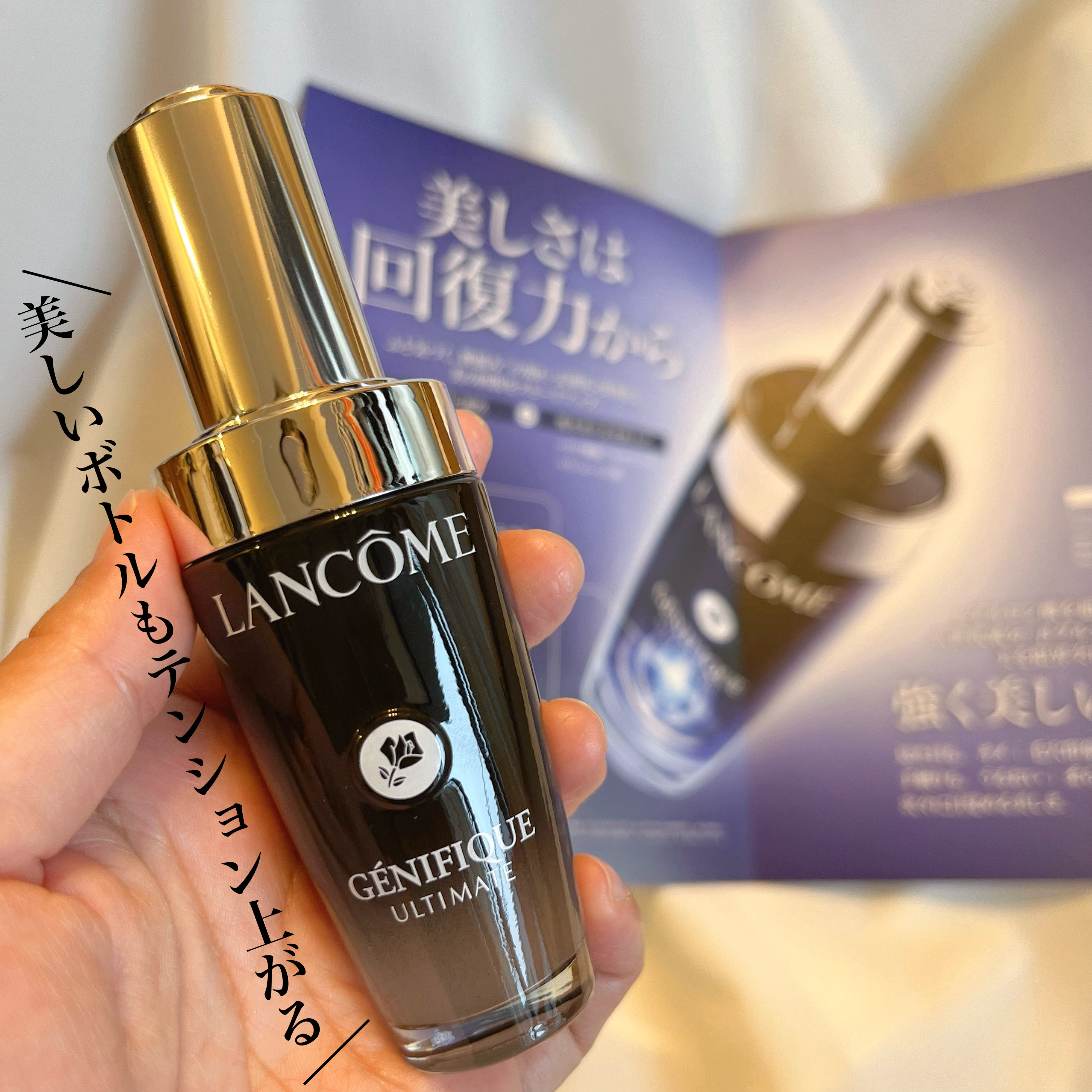 ジェニフィック アルティメ セラム/LANCOME/美容液を使ったクチコミ（2枚目）