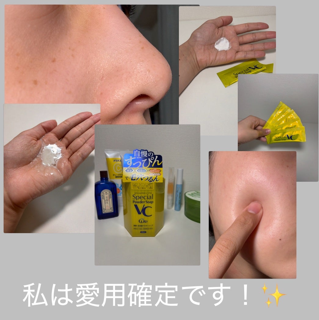 スペシャルパウダーソープVC/Cure/洗顔パウダーを使ったクチコミ(4枚目)