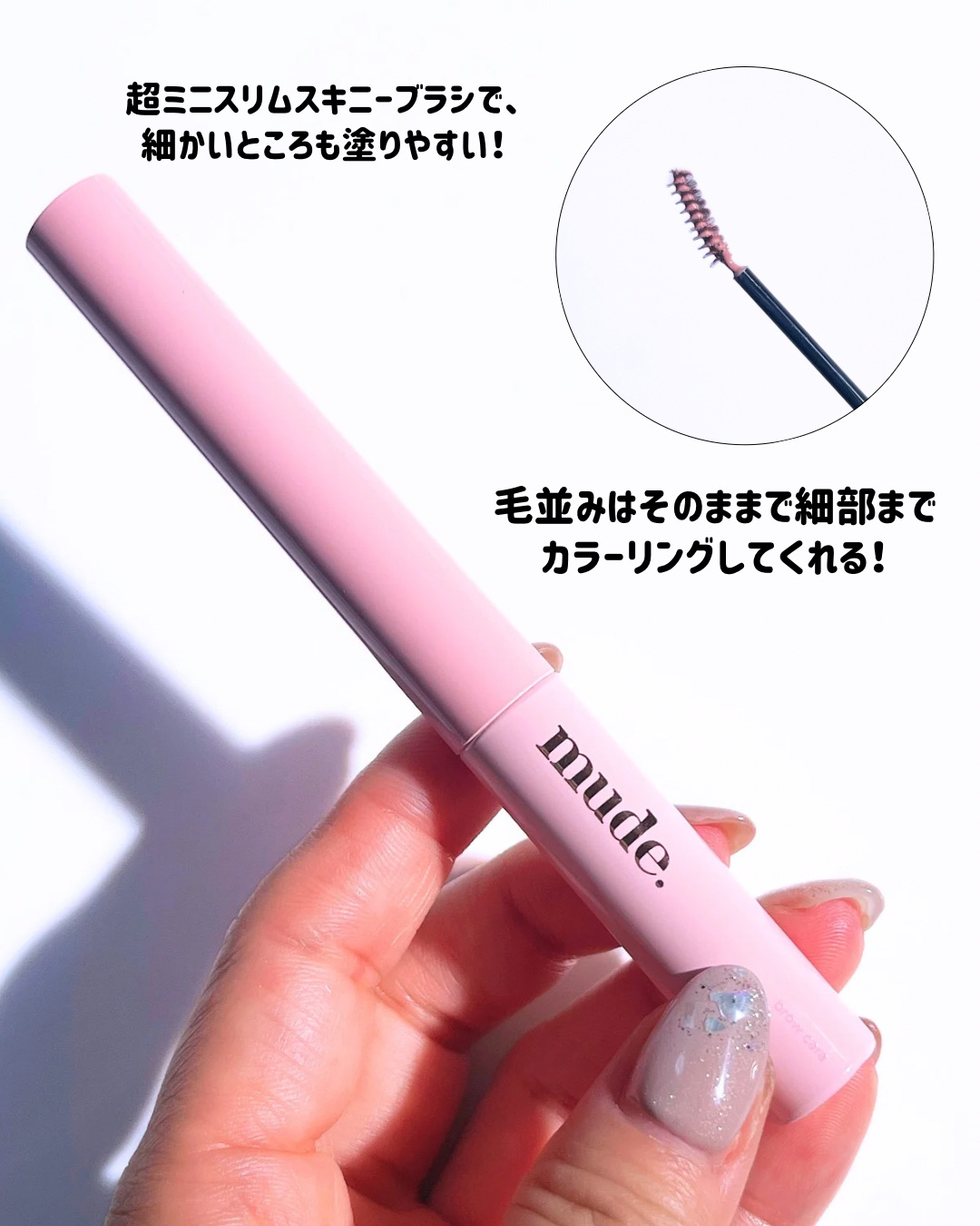 インスパイアスキニーブロウカラ/mude./眉マスカラを使ったクチコミ（3枚目）