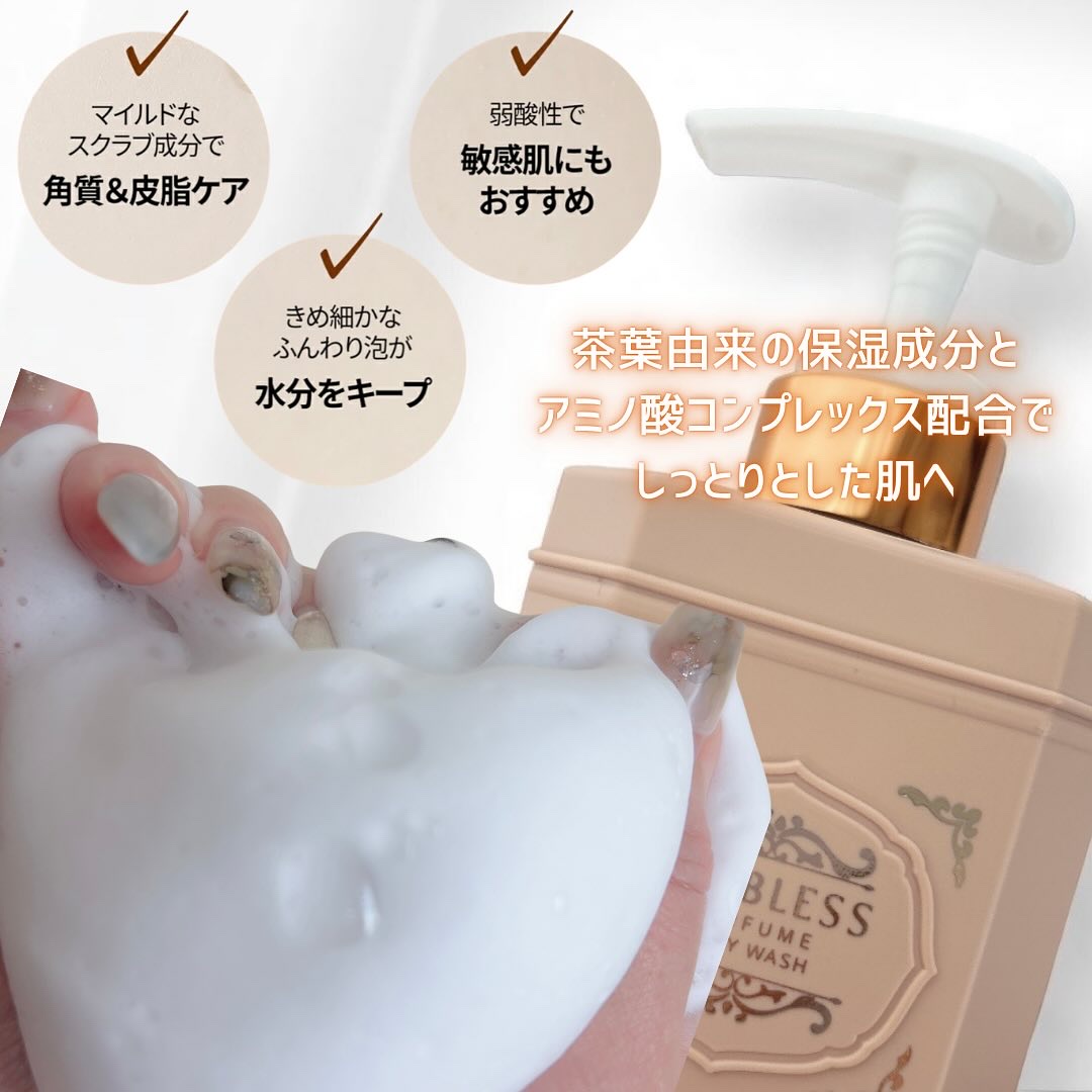 パフュームボディウォッシュ フィグピーチウーロンティー/TEABLESS/ボディソープを使ったクチコミ（3枚目）