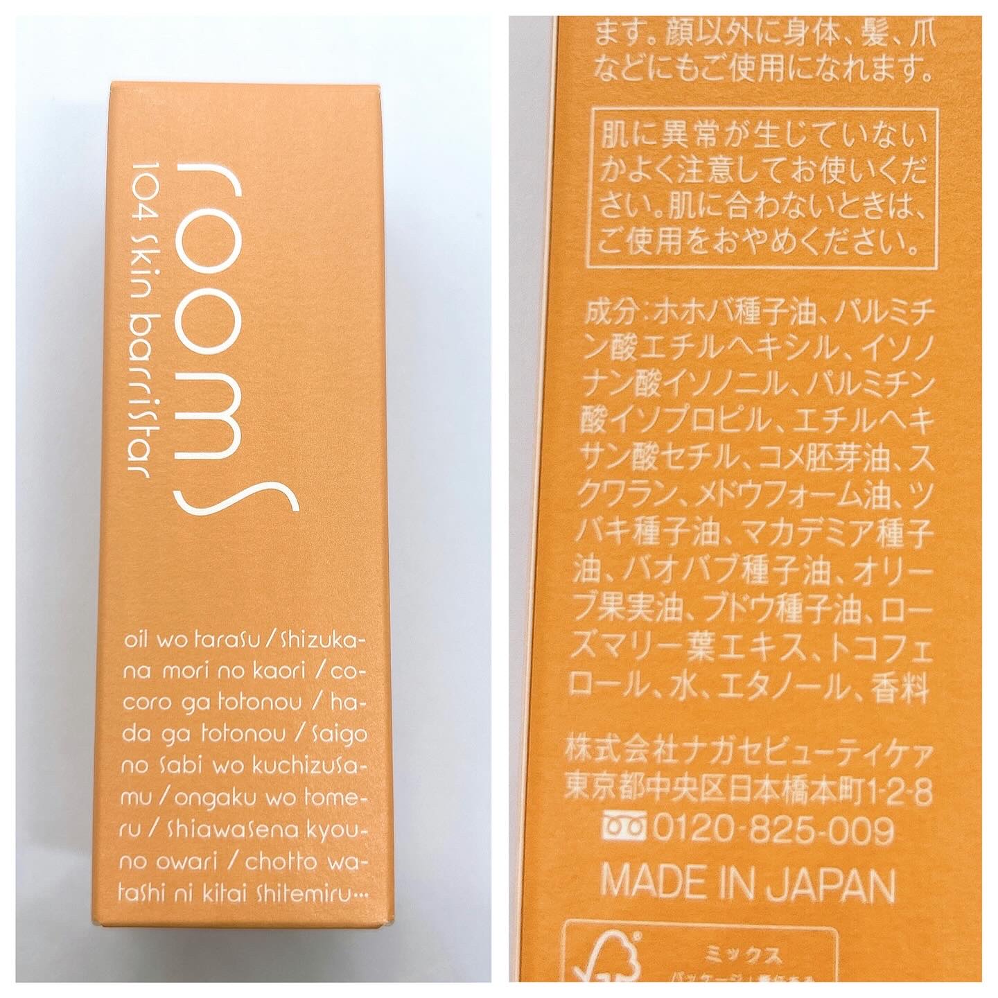 room S 104スキンバリスタ/room S/美容液を使ったクチコミ（3枚目）