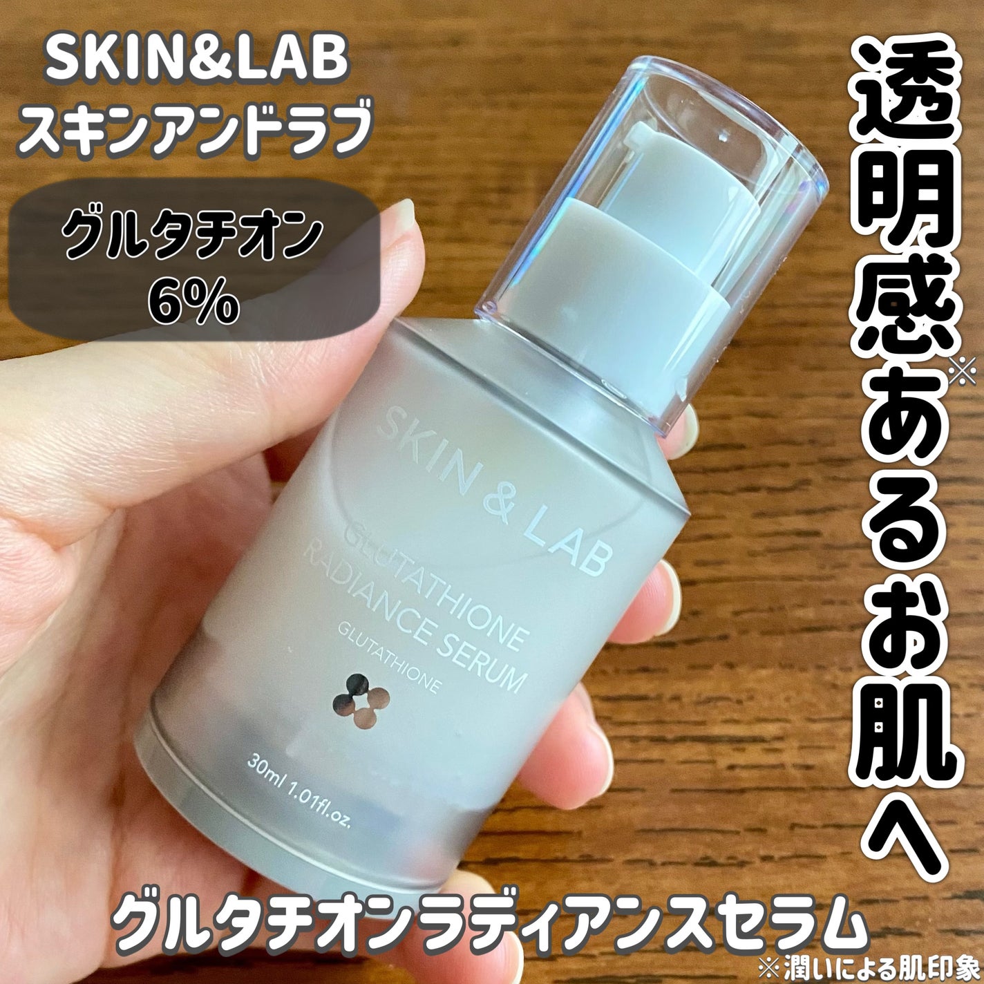 グルタチオンラディアンスセラム/SKIN&LAB/美容液を使ったクチコミ(1枚目)