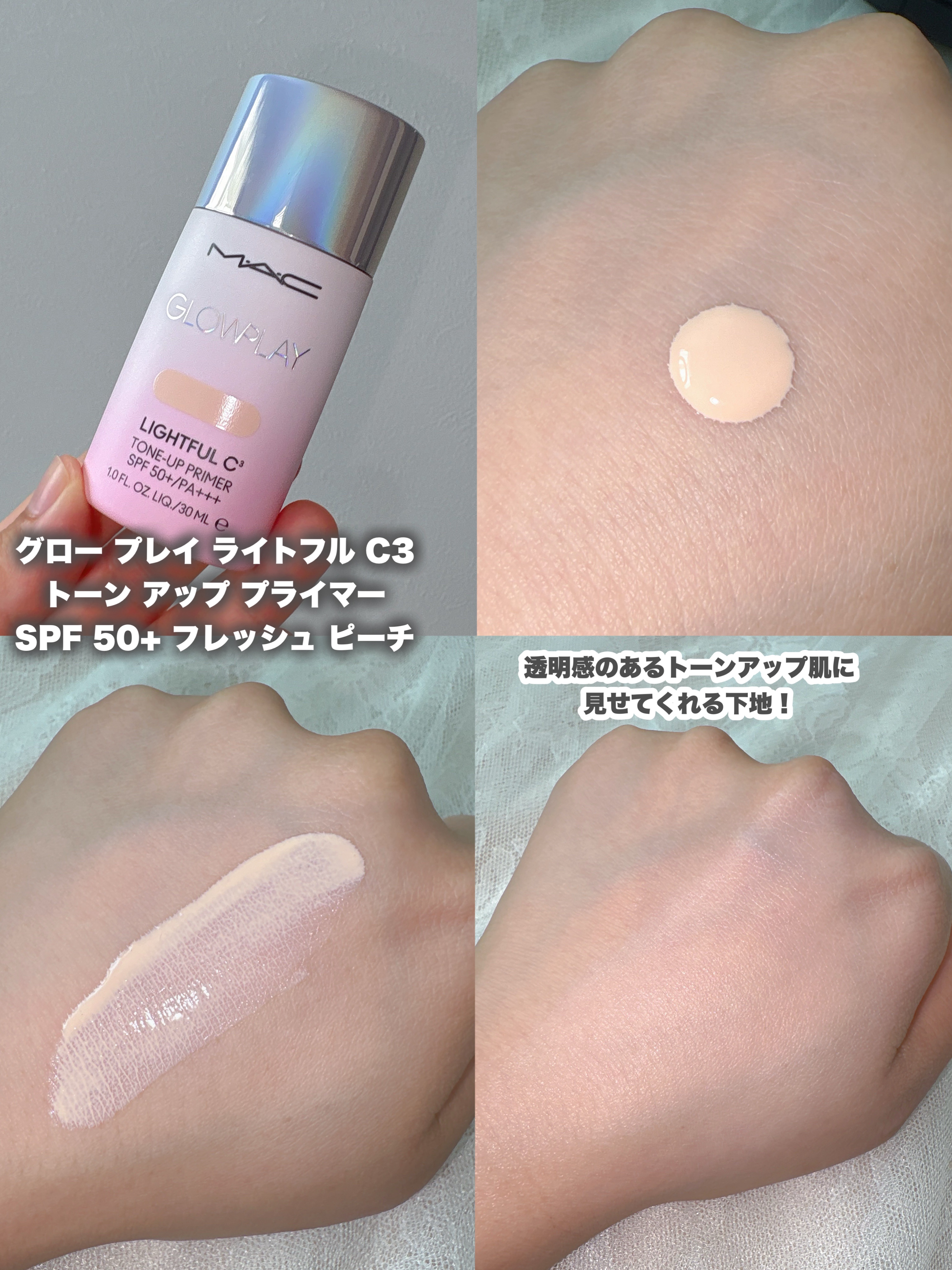 グロー プレイ ライトフル C3 トーン アップ プライマー SPF 50+/M・A・C/化粧下地を使ったクチコミ（2枚目）
