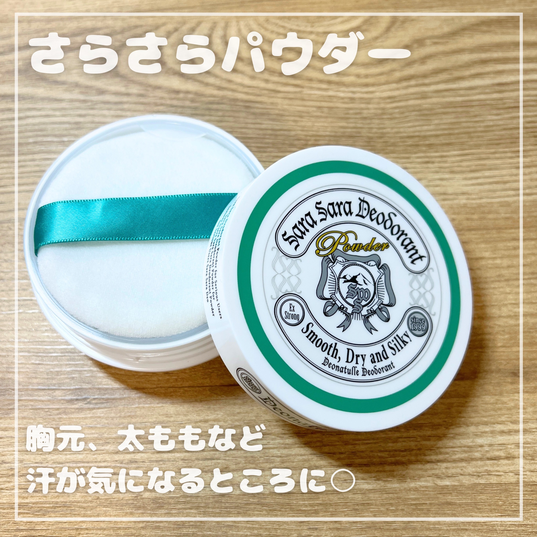 薬用さらさらデオドラントパウダー/デオナチュレ/デオドラント・制汗剤を使ったクチコミ（2枚目）