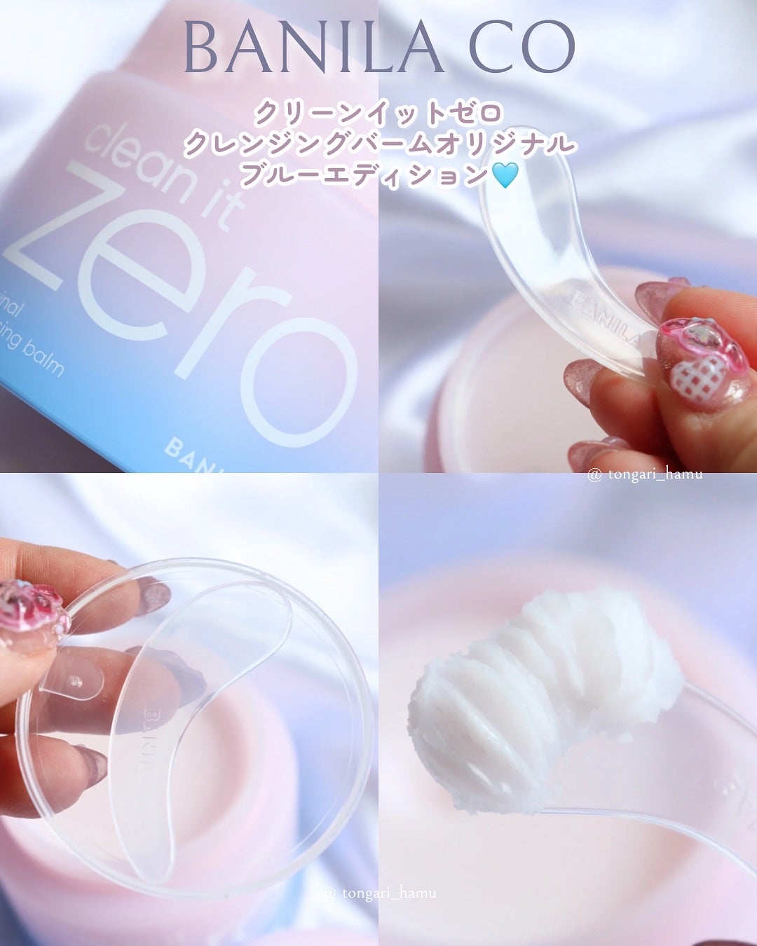 クリーンイットゼロ ブルーエディション/BANILA CO/クレンジングバームを使ったクチコミ(3枚目)