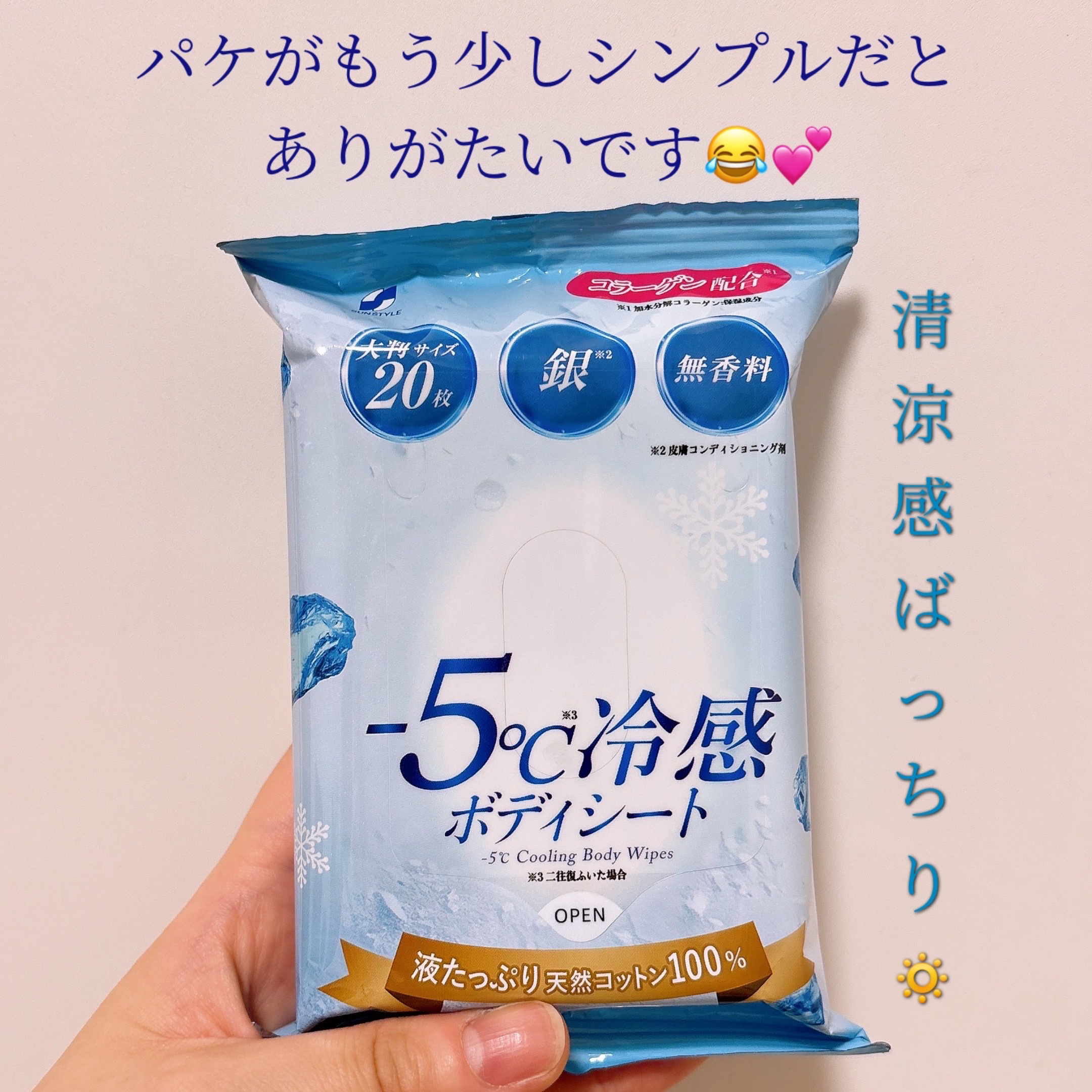 冷シート 無香性/ビオレ/ボディシートを使ったクチコミ（2枚目）