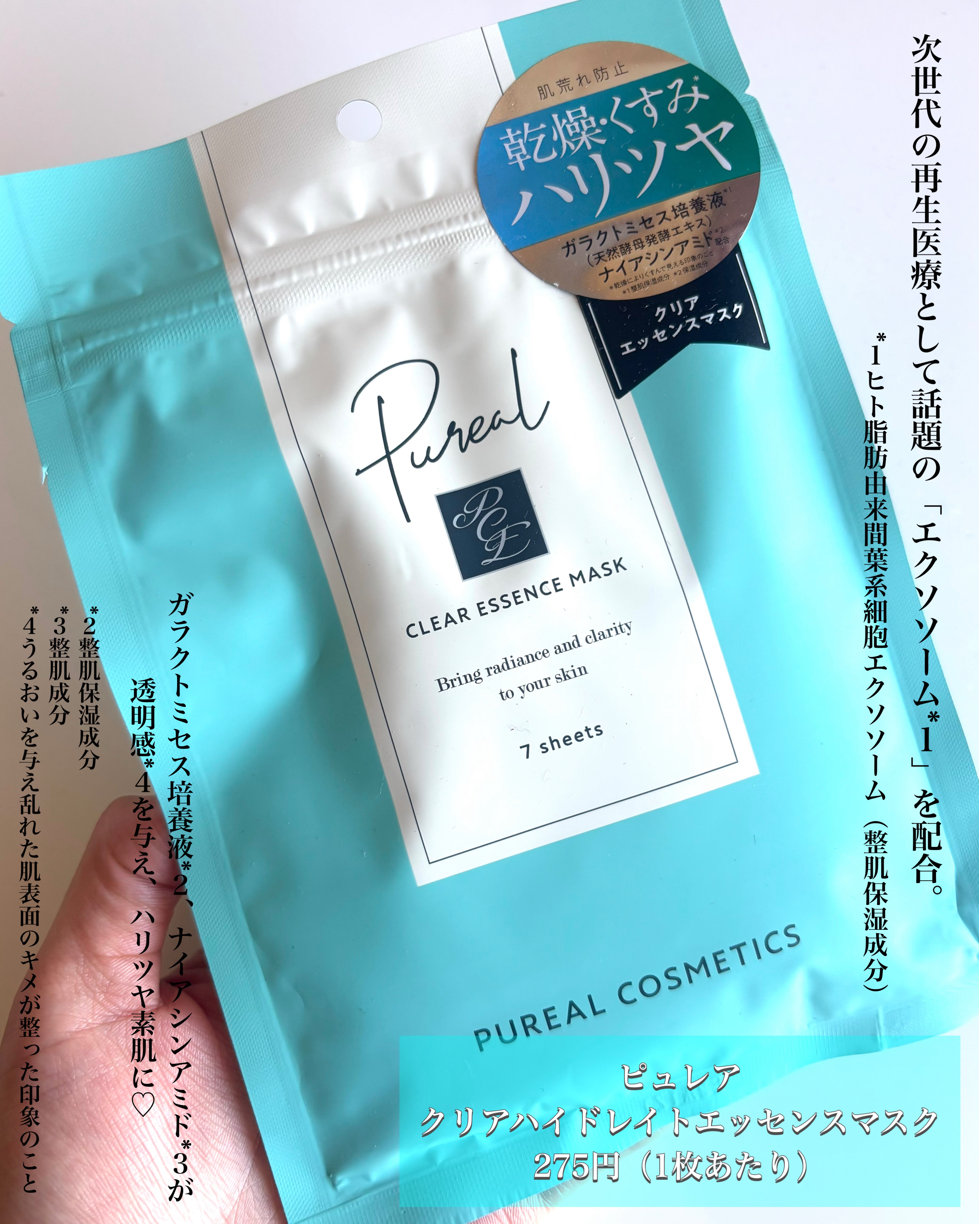 クリアエッセンスマスク/ピュレア/シートマスク・パックを使ったクチコミ（2枚目）