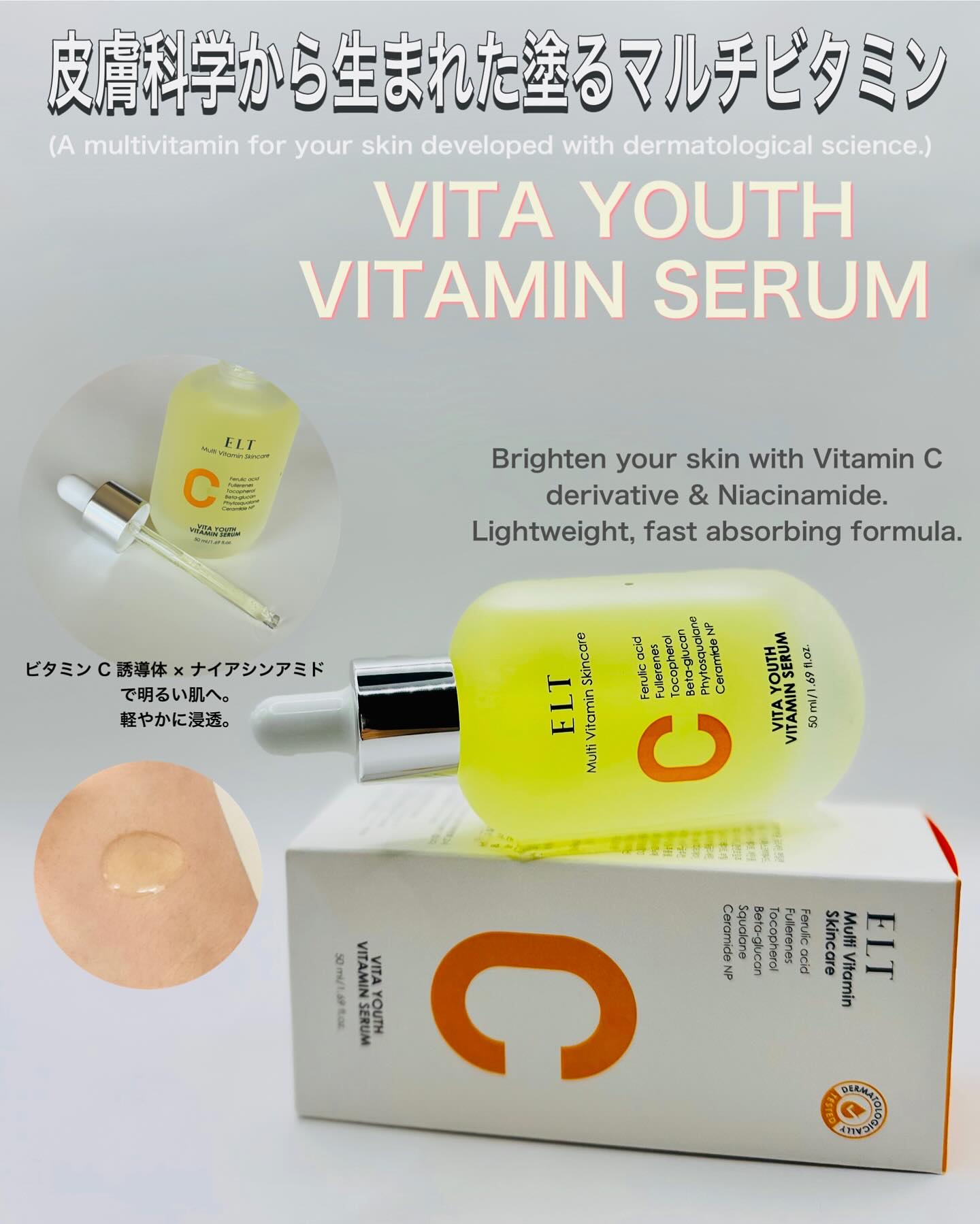 ELT VITA YOUTH ビタユース セラム/ELT COSMETICS/美容液を使ったクチコミ（3枚目）