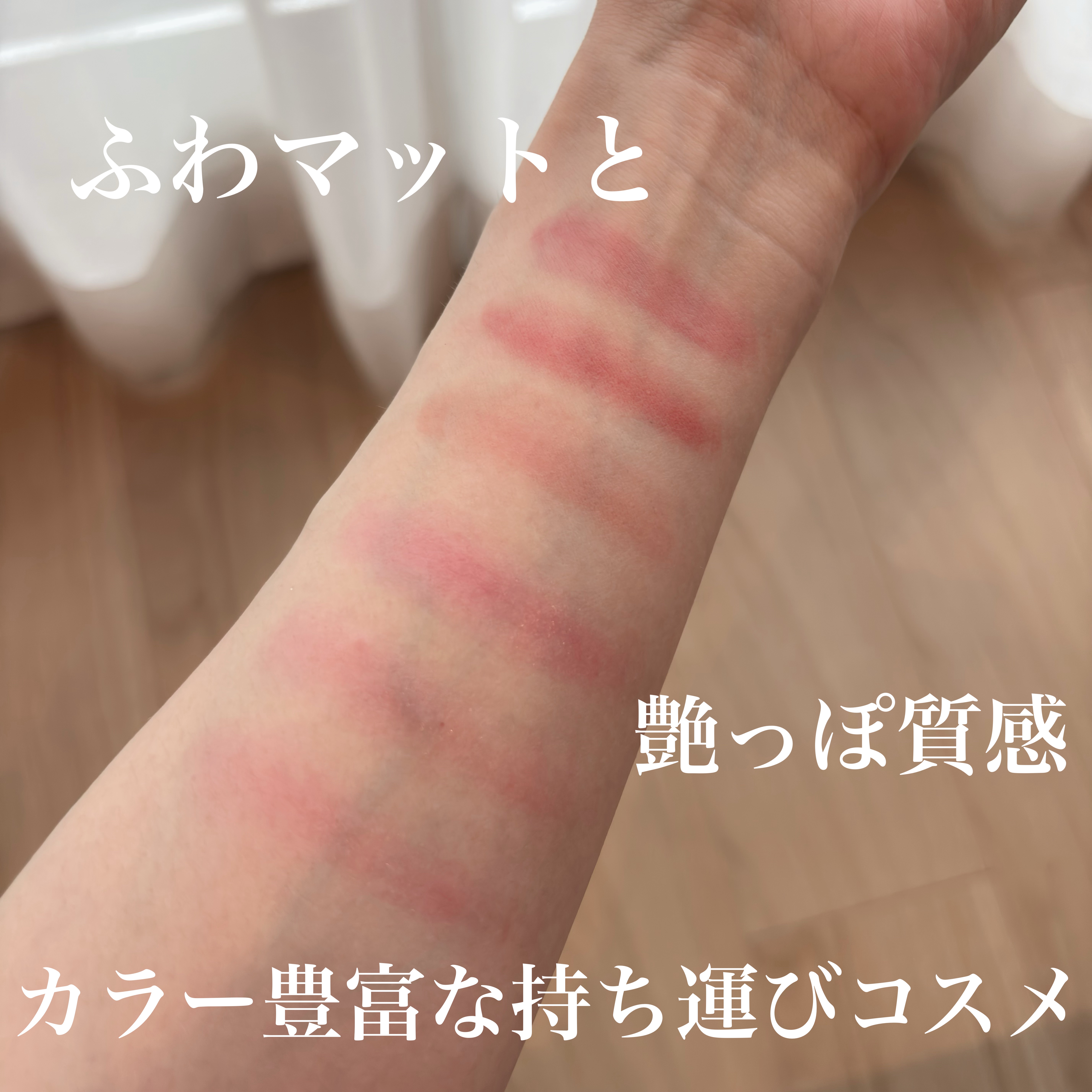 グローイングタイムトゥーキスアンドブラッシュ/Dinto/口紅を使ったクチコミ（3枚目）