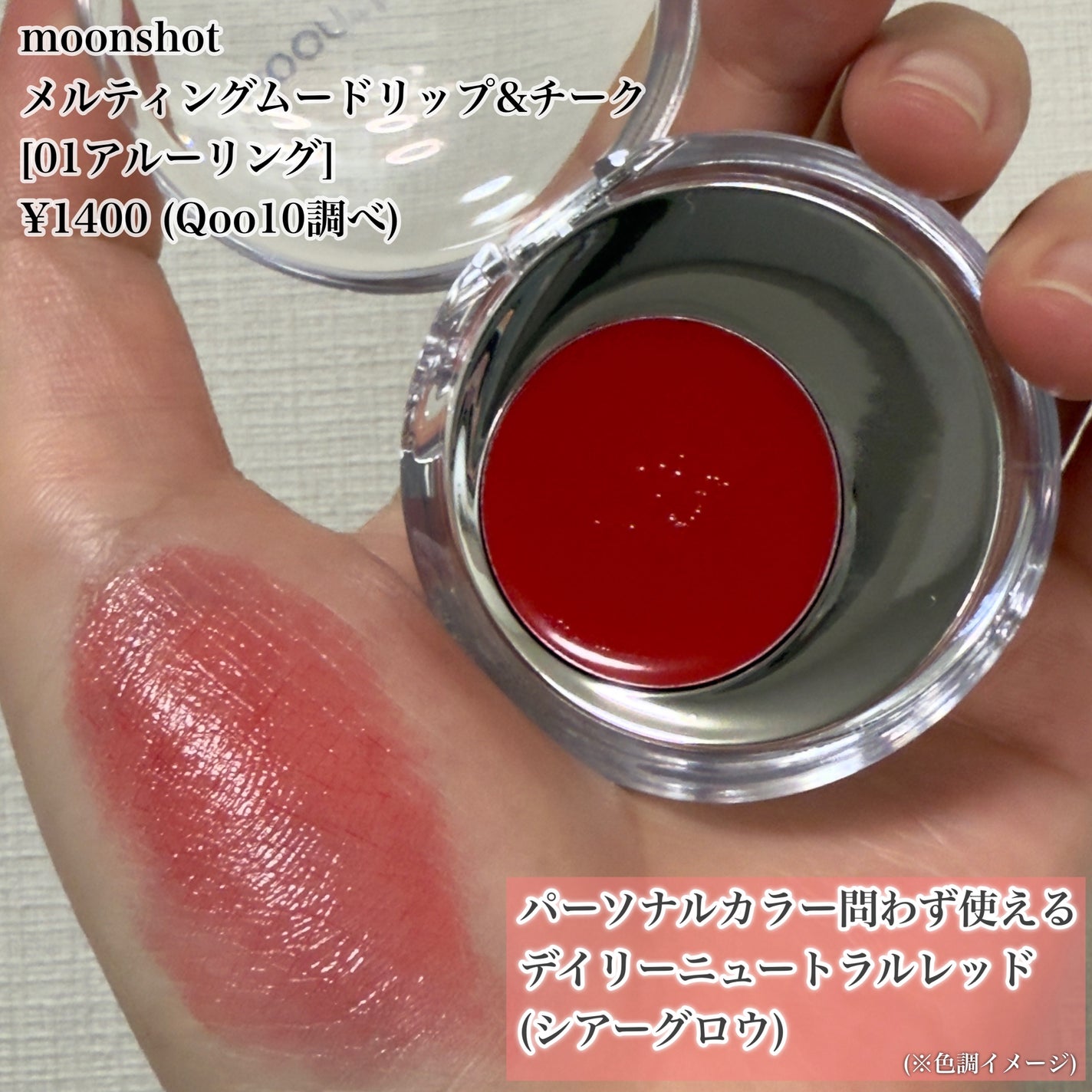 メルティングムードリップ&チーク/moonshot/ジェル・クリームチークを使ったクチコミ(2枚目)
