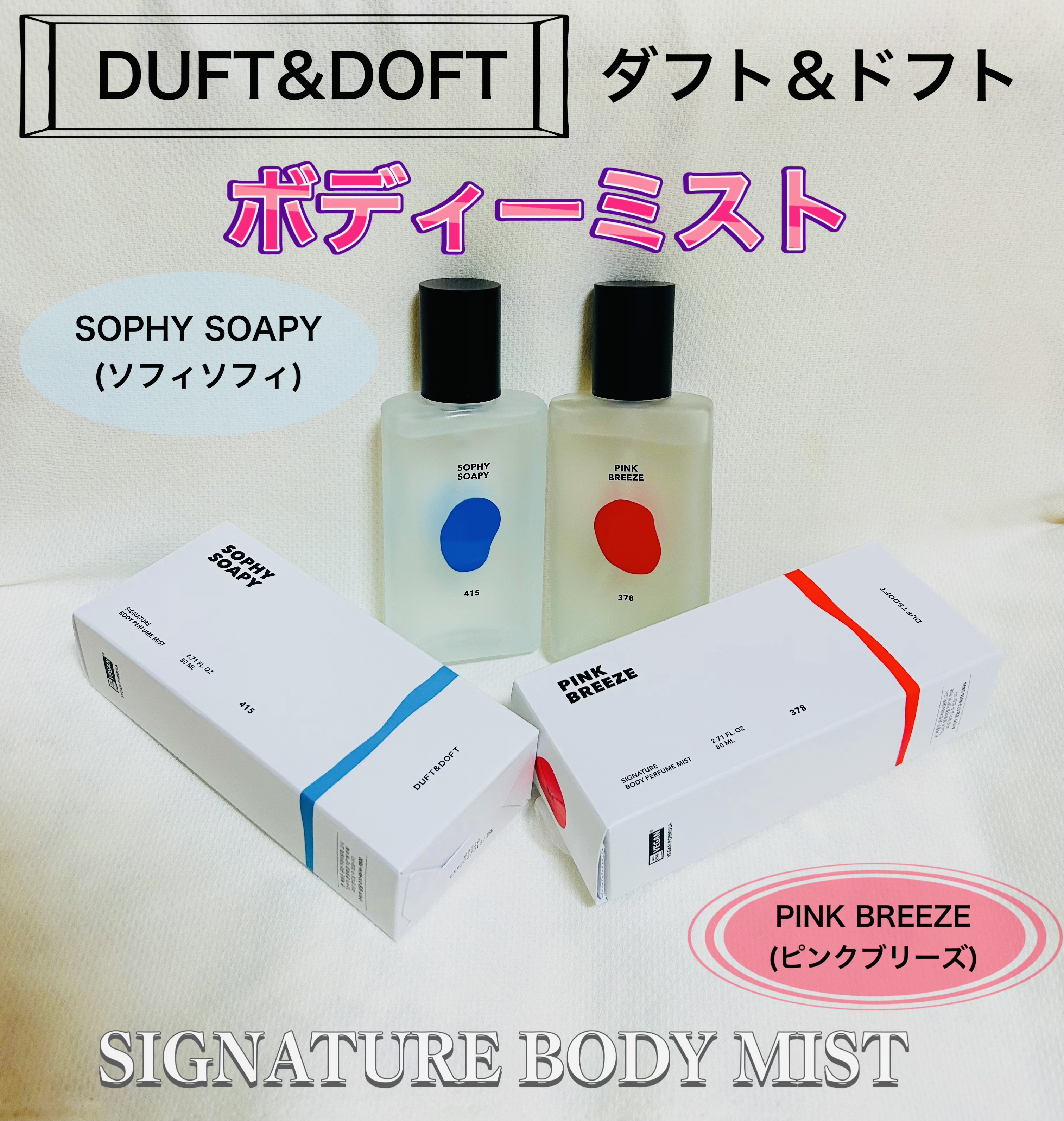 ボディパフュームミスト ピンクブリーズ/DUFT&DOFT/香水(レディース)を使ったクチコミ（1枚目）