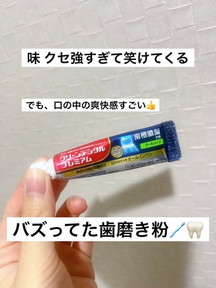クリーンデンタル プレミアム/クリーンデンタル/歯磨き粉を使ったクチコミ(1枚目)